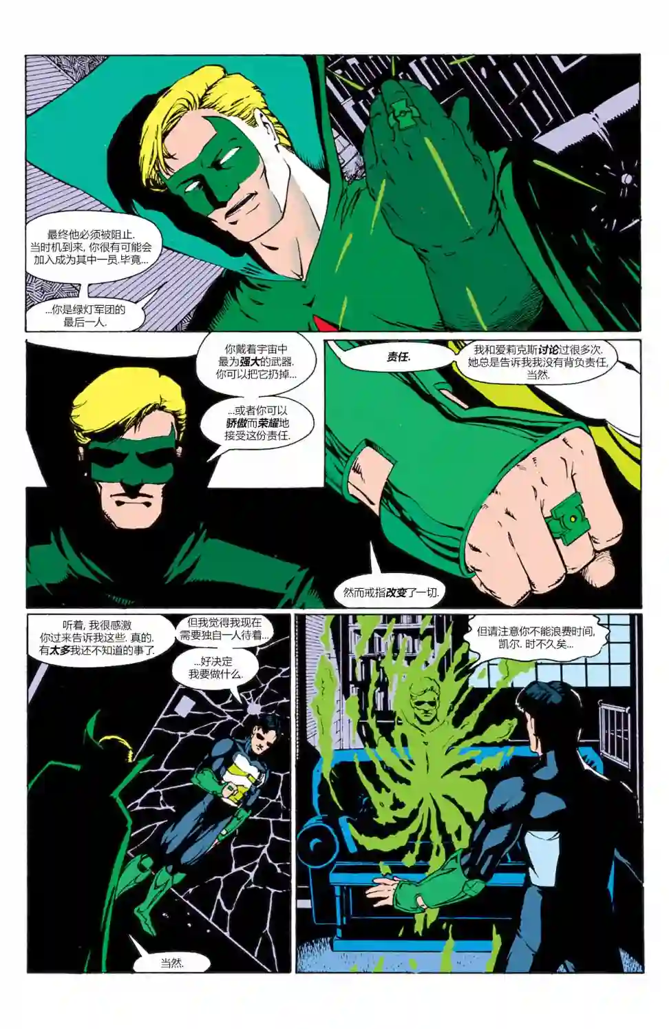 绿灯侠V3第55卷