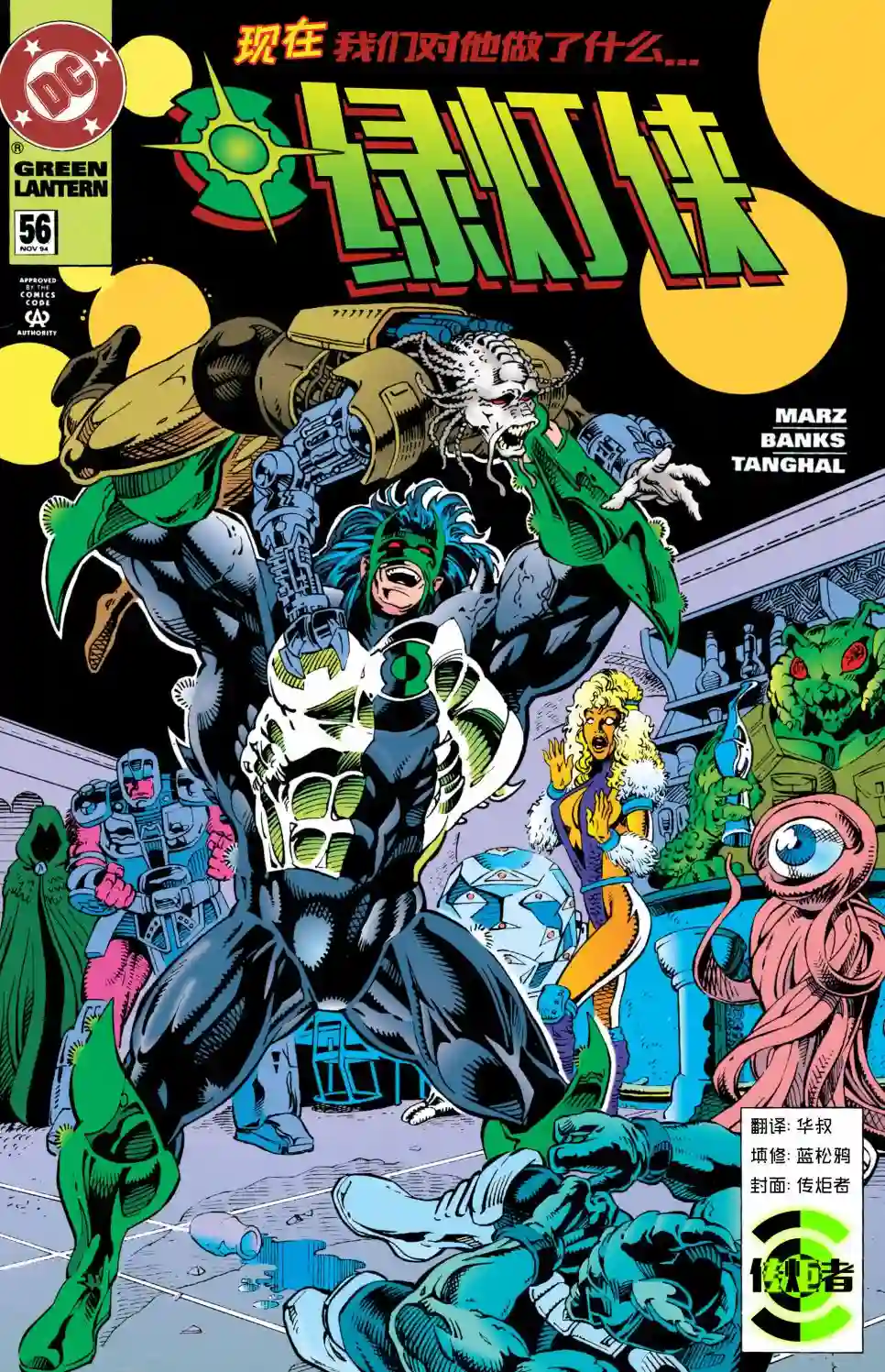 绿灯侠V3第56卷