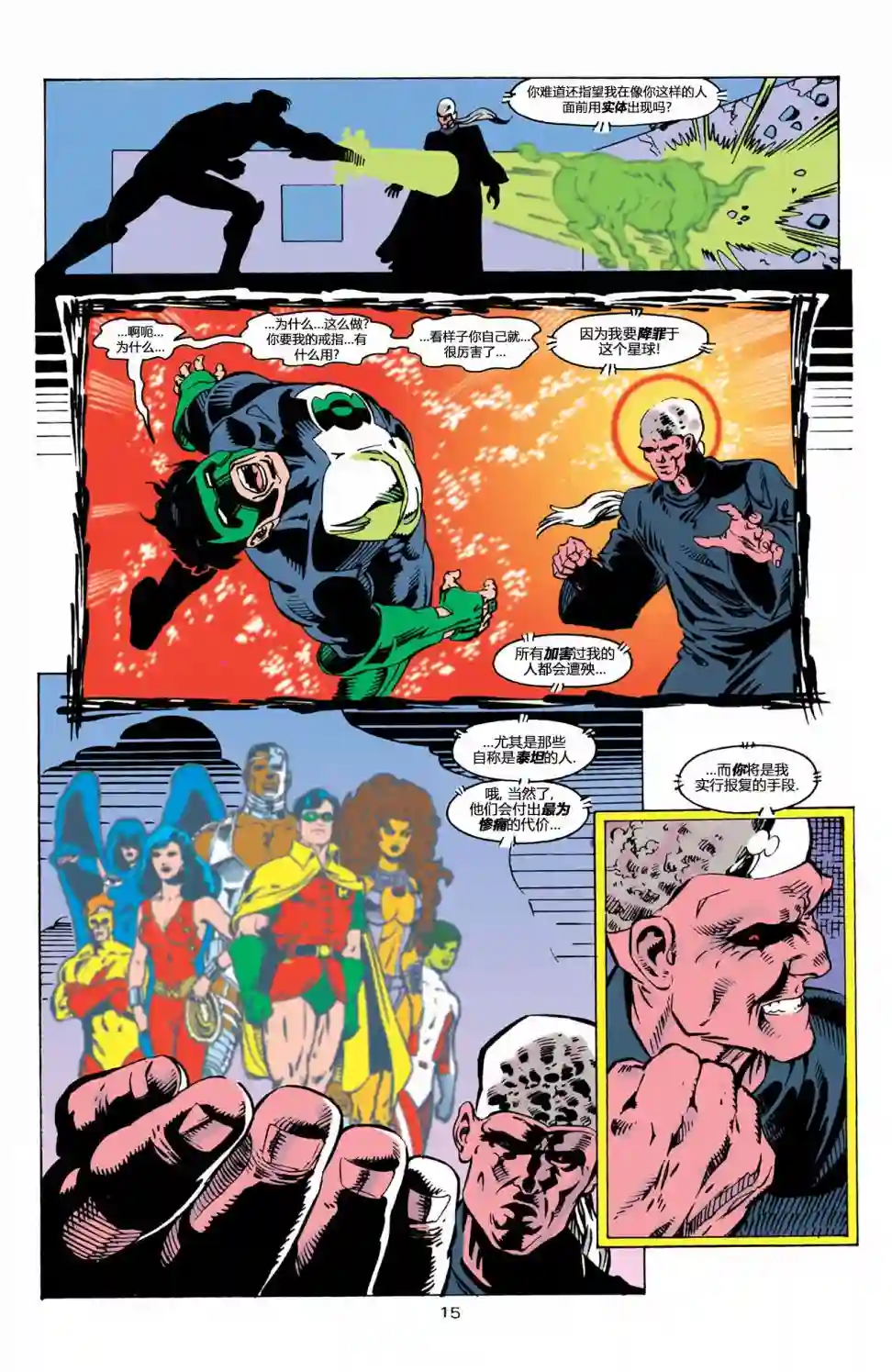 绿灯侠V3第57卷
