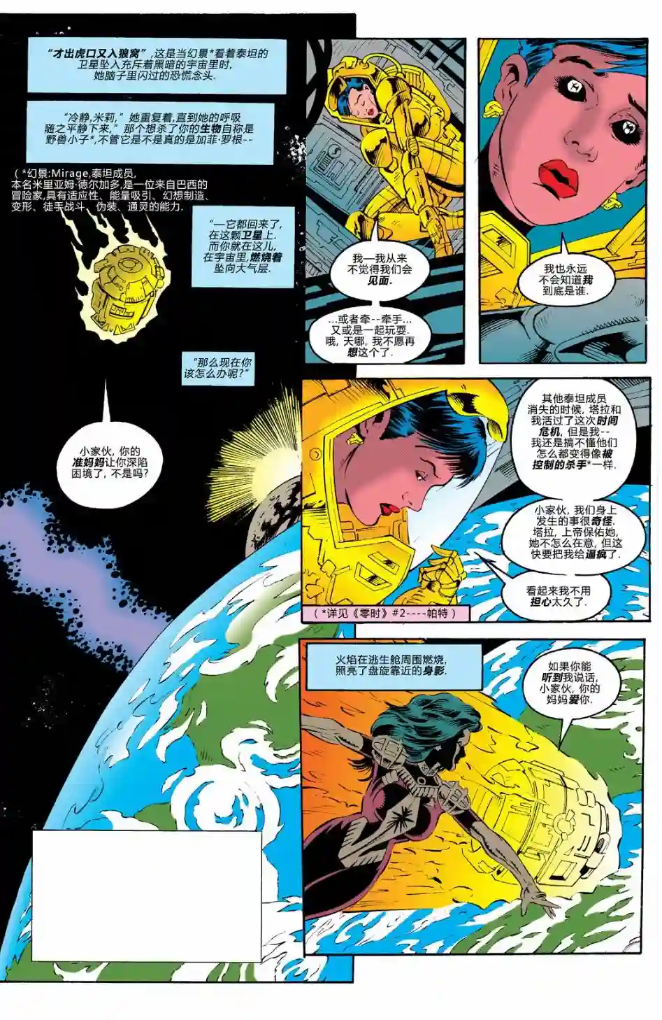 绿灯侠V3新泰坦116