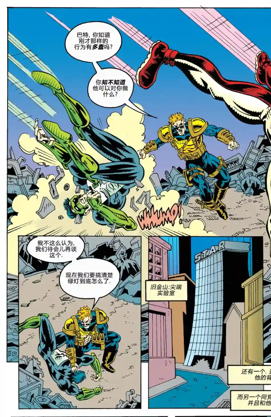 绿灯侠V3新泰坦116