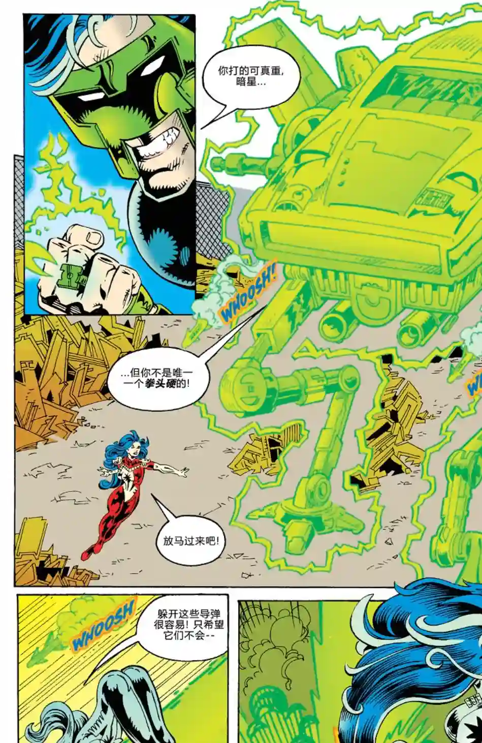 绿灯侠V3新泰坦116