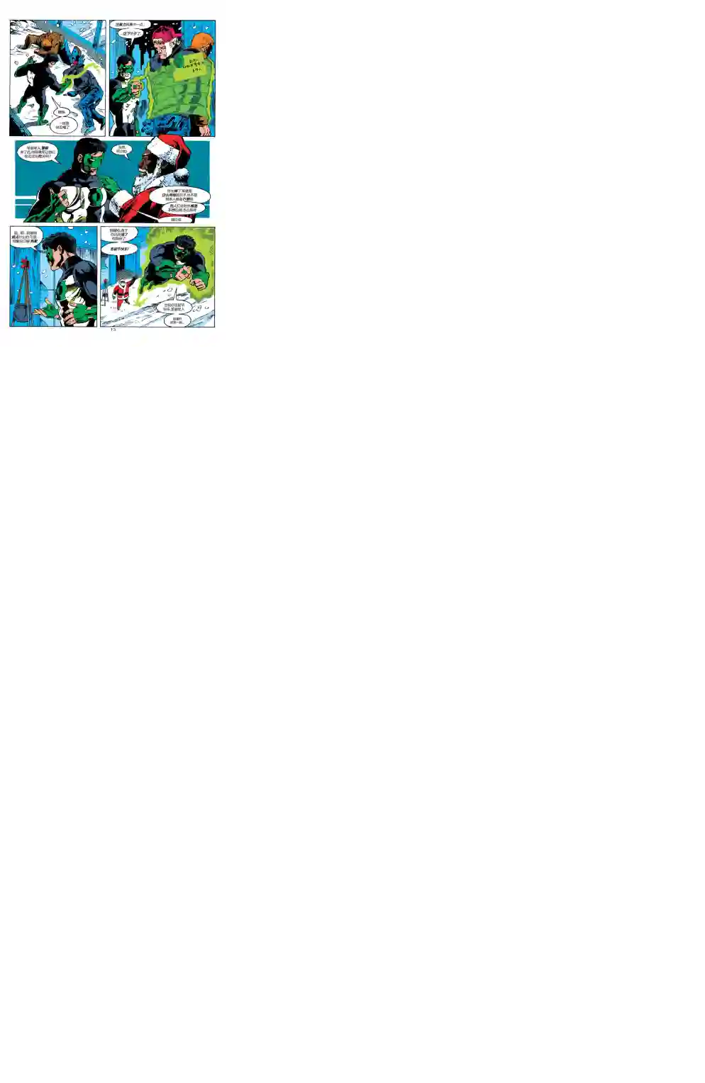 绿灯侠V3第59卷