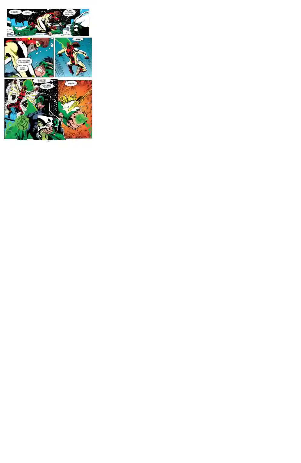 绿灯侠V3第59卷