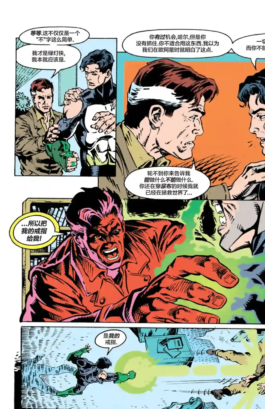 绿灯侠V3第63卷