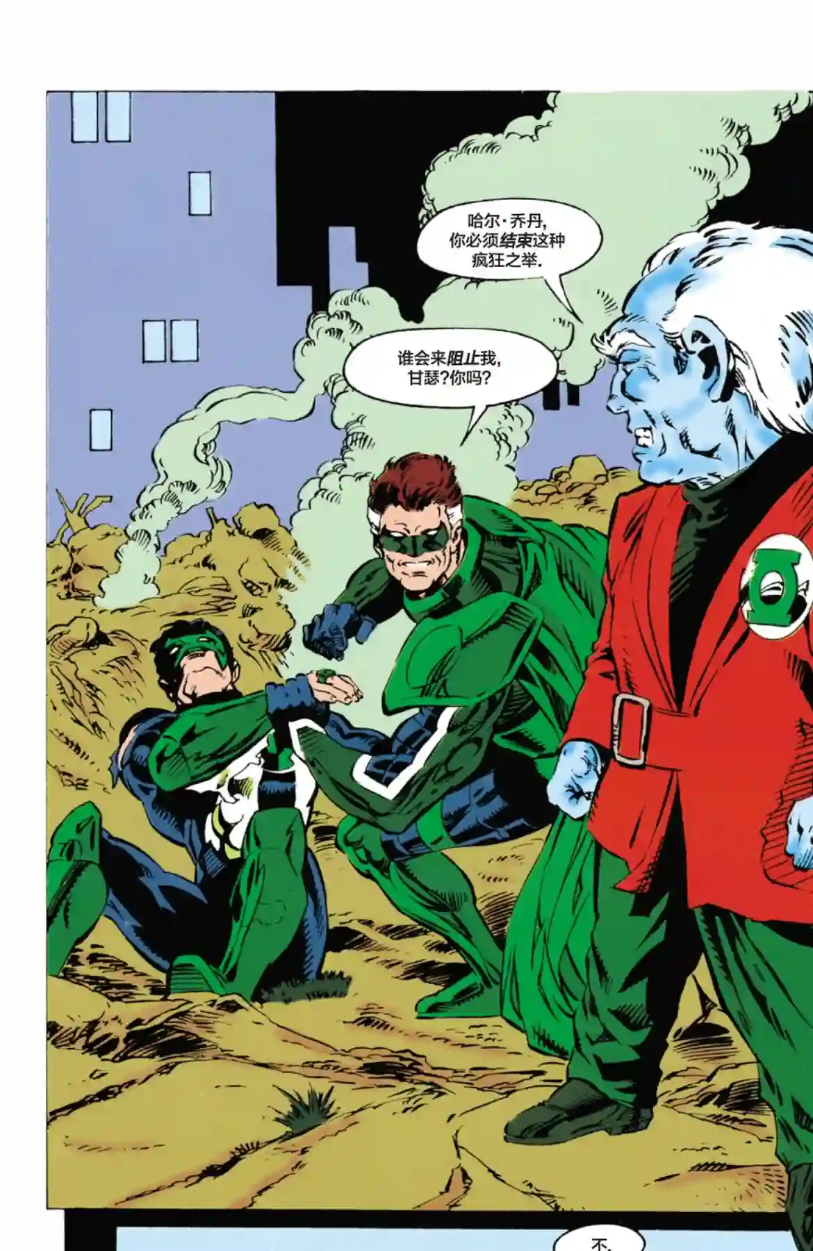 绿灯侠V3第64卷
