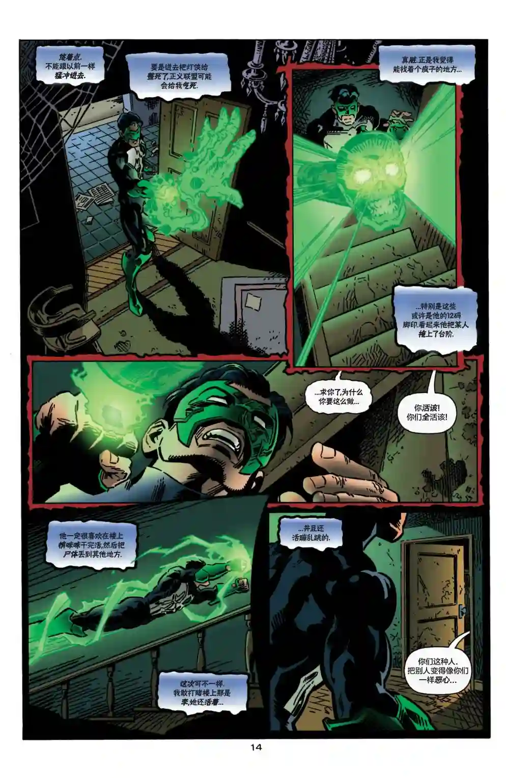 绿灯侠V3第93卷