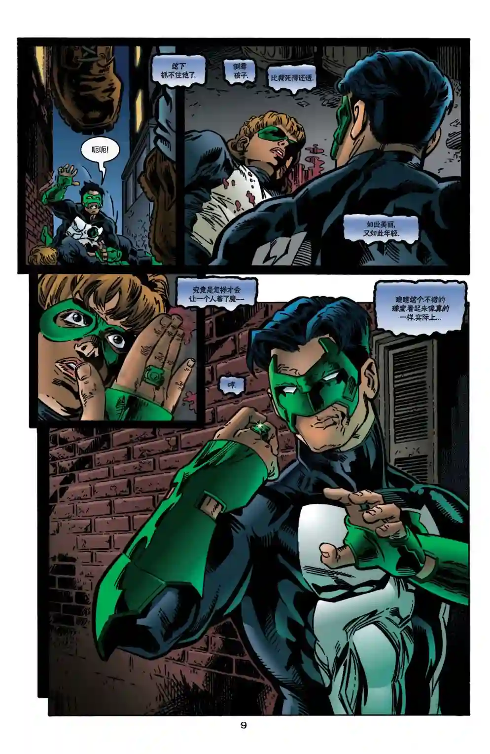 绿灯侠V3第93卷