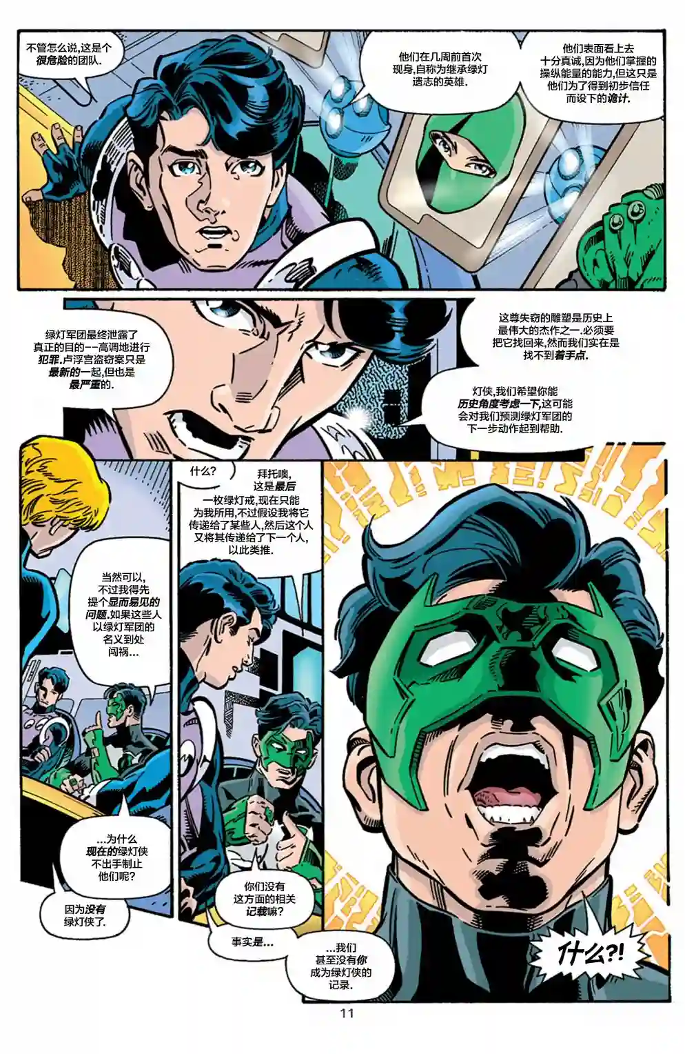 绿灯侠V3第98卷