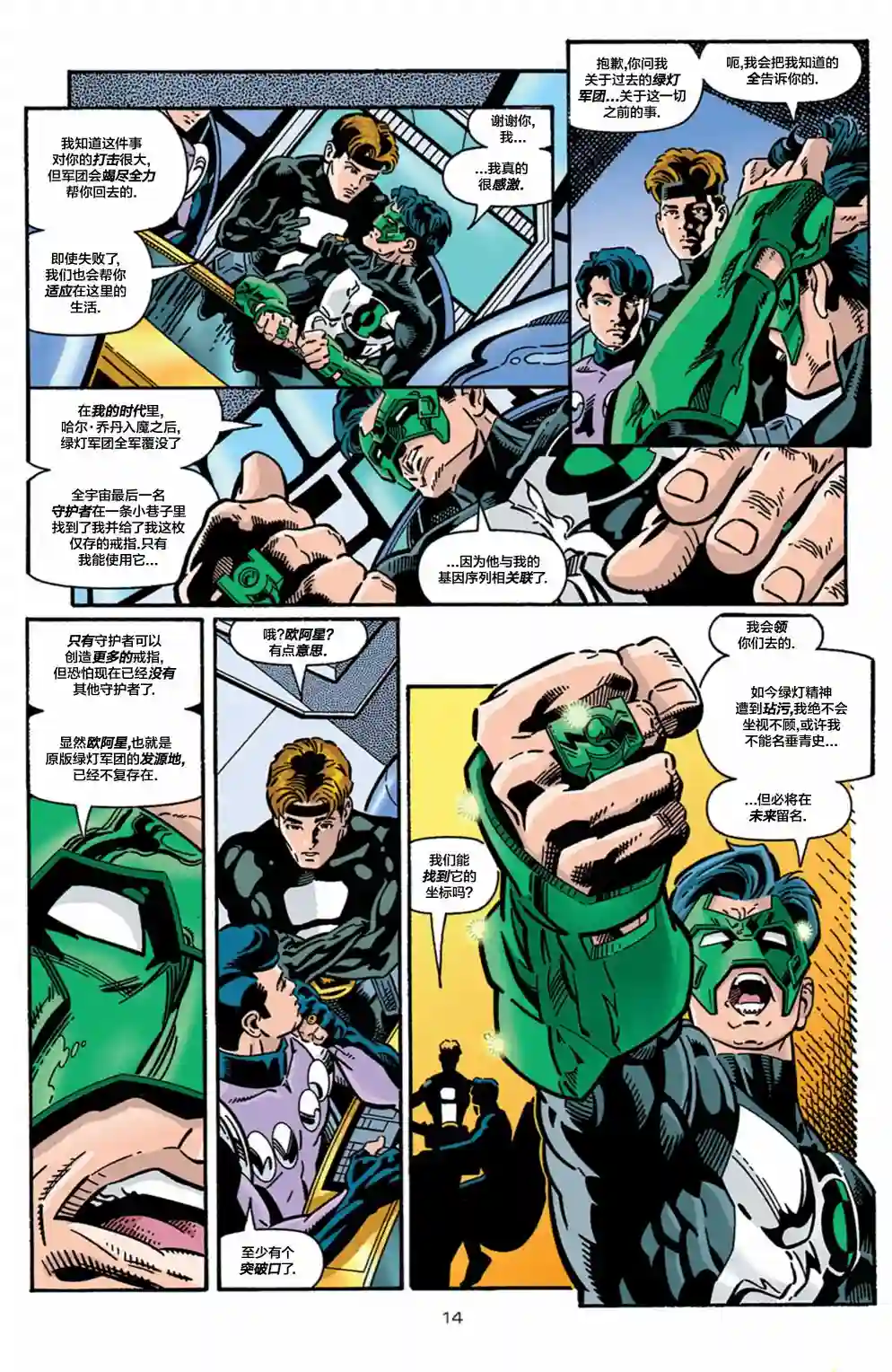 绿灯侠V3第98卷