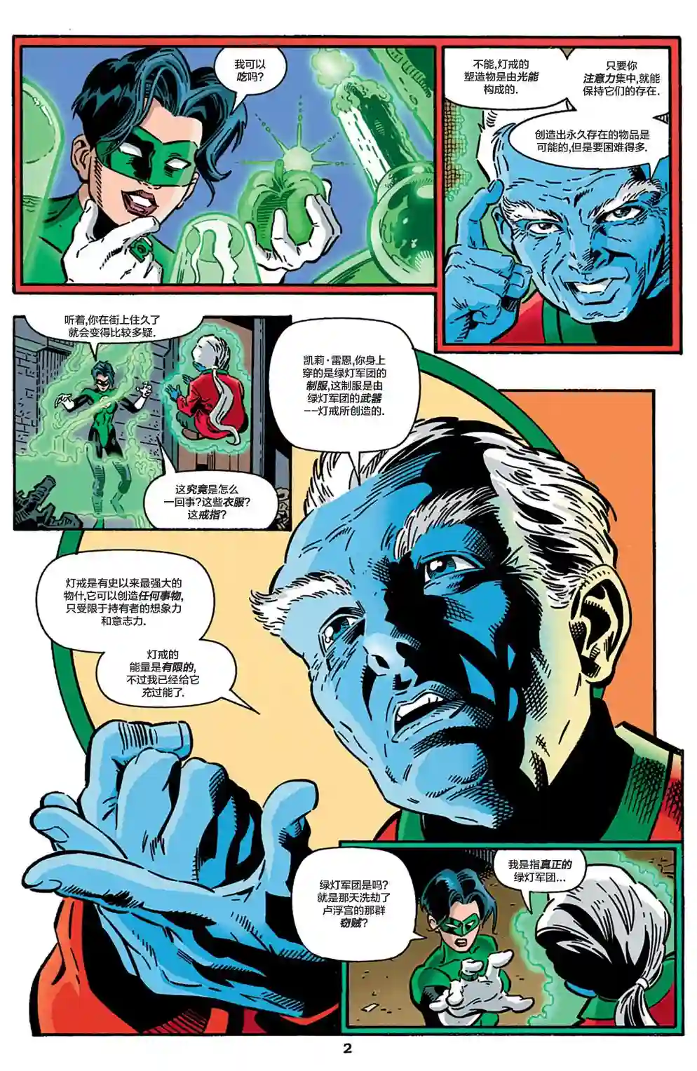 绿灯侠V3第99卷
