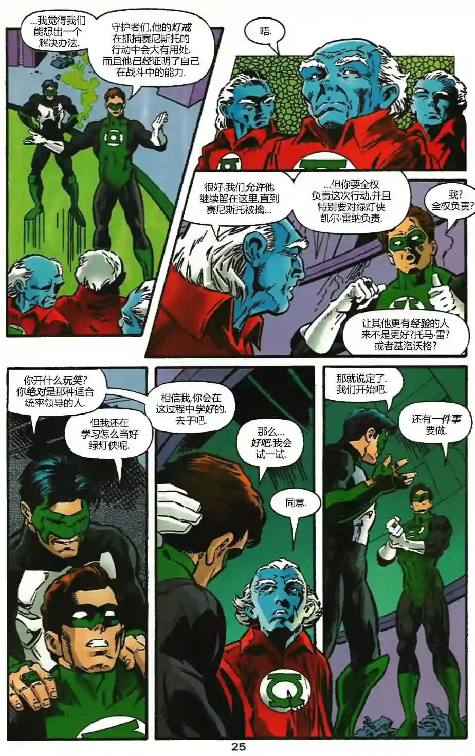 绿灯侠V3第100卷