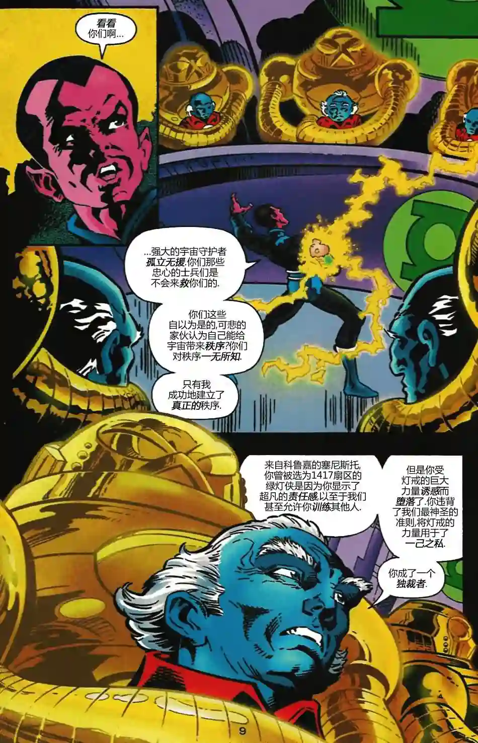 绿灯侠V3第100卷