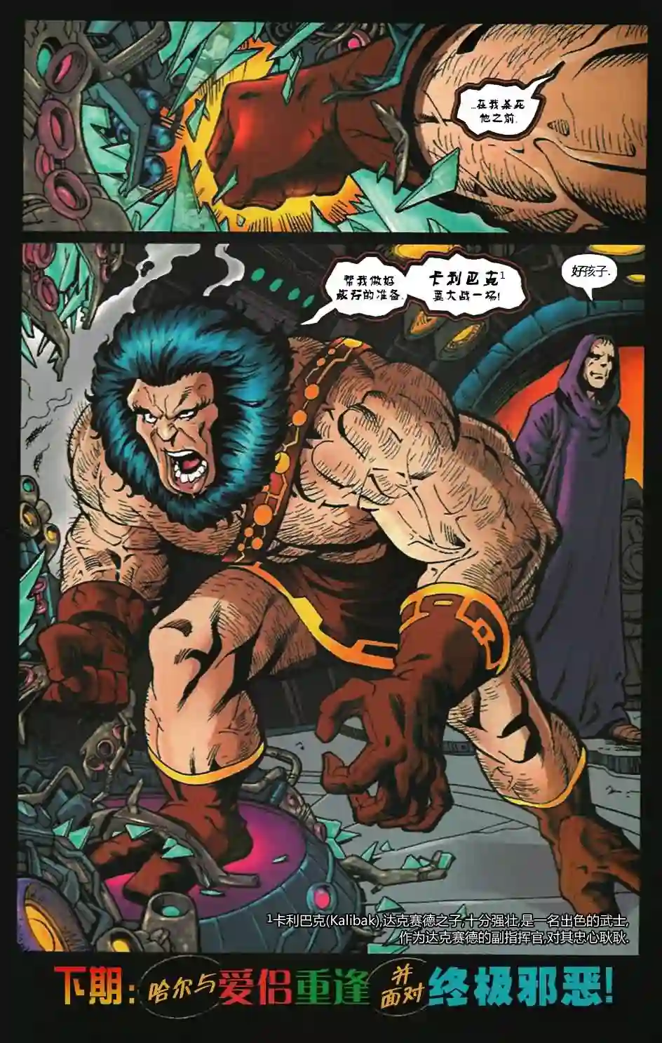 绿灯侠V3第101卷