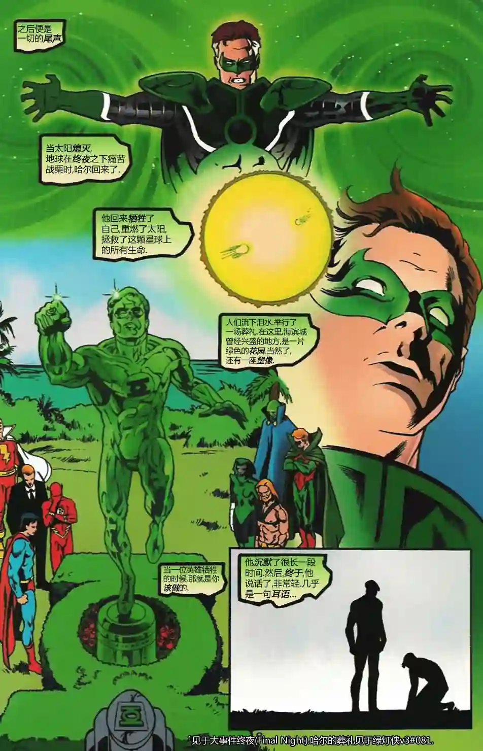 绿灯侠V3第101卷