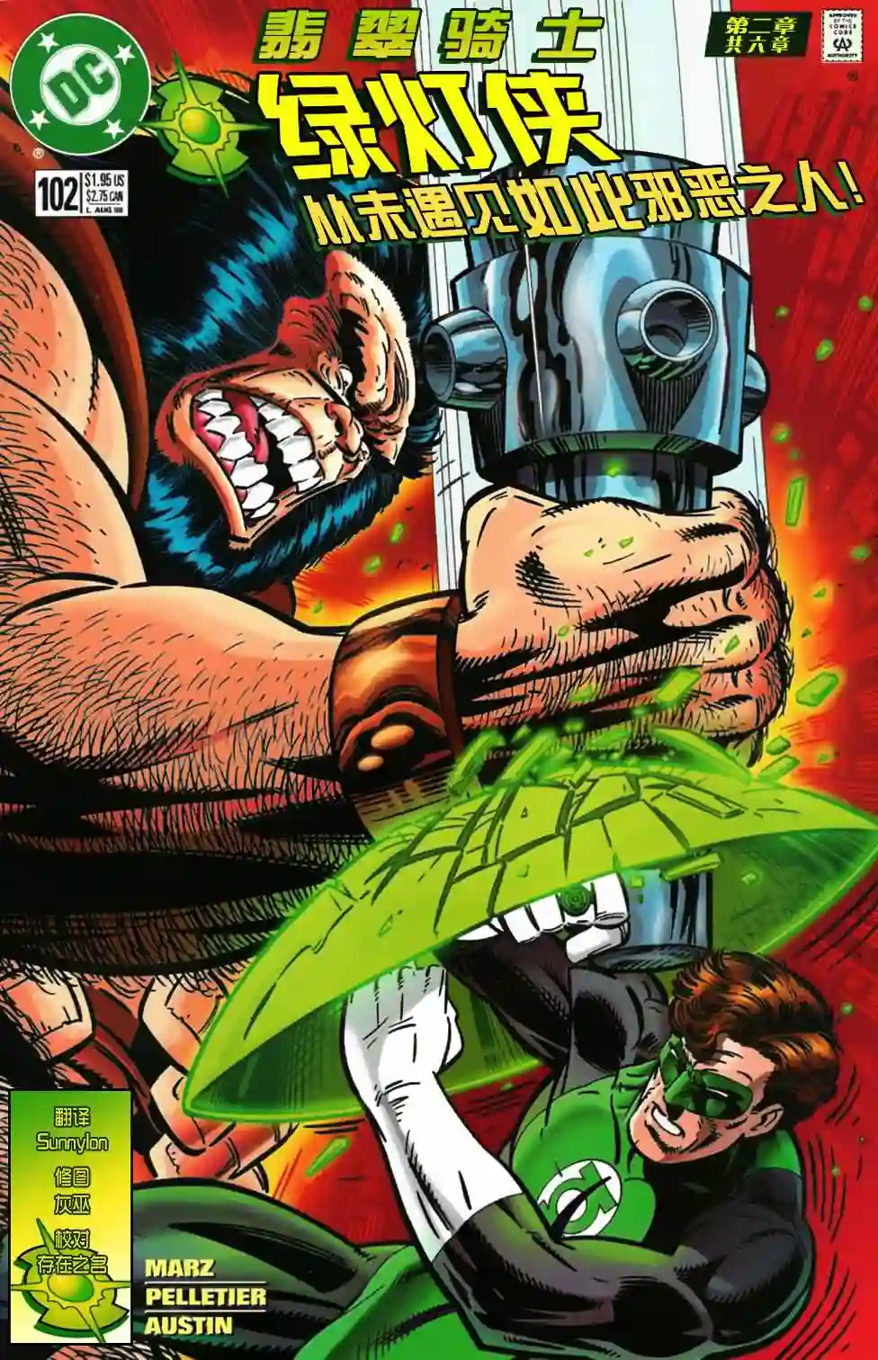 绿灯侠V3第102卷