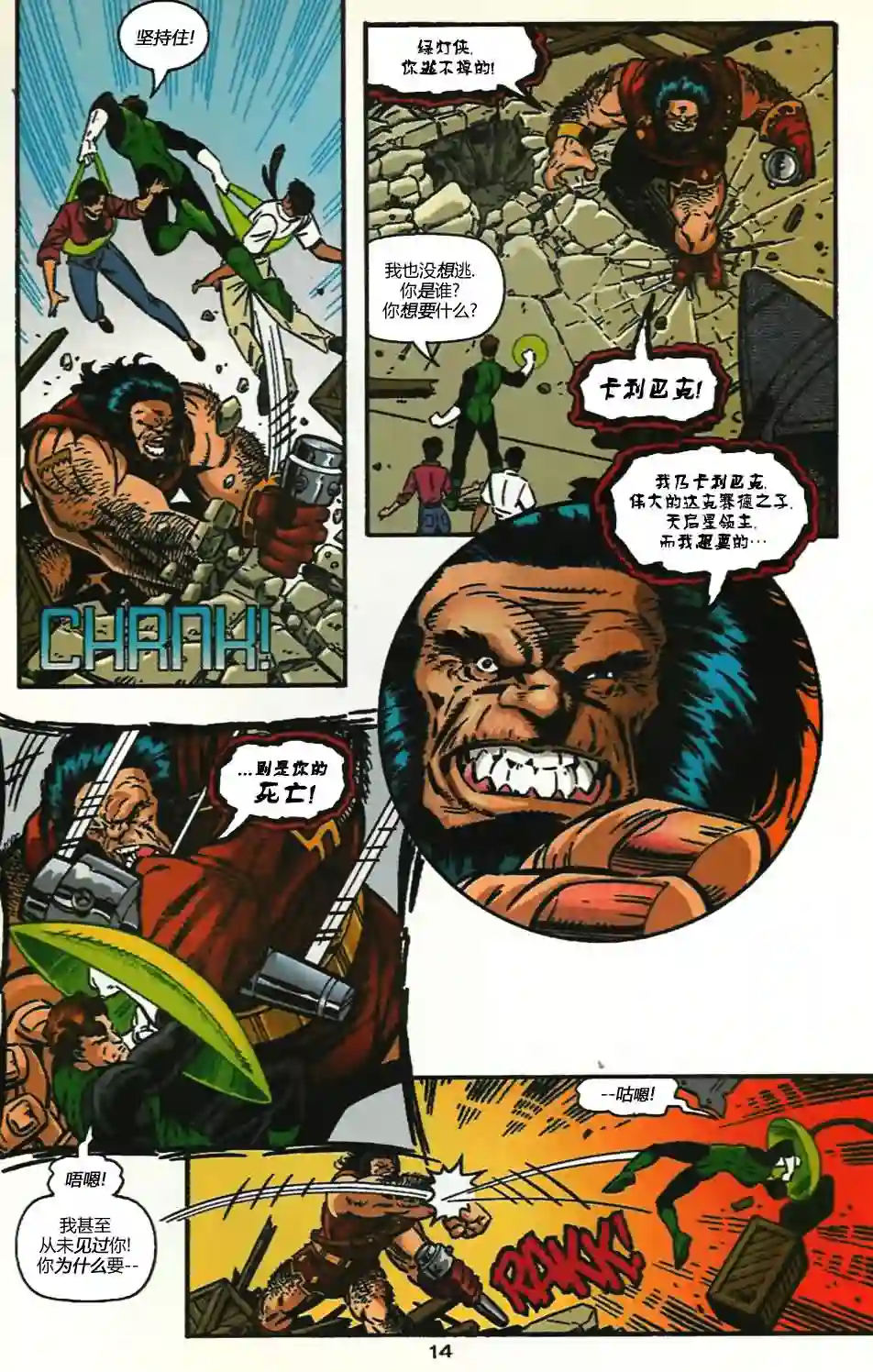 绿灯侠V3第102卷