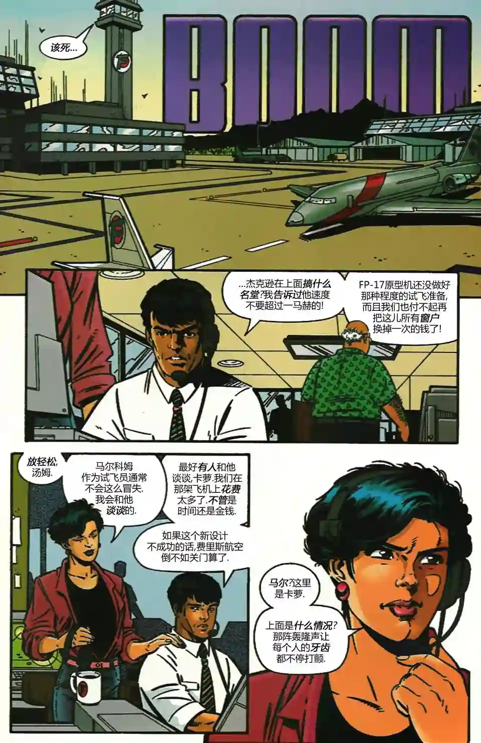 绿灯侠V3第102卷