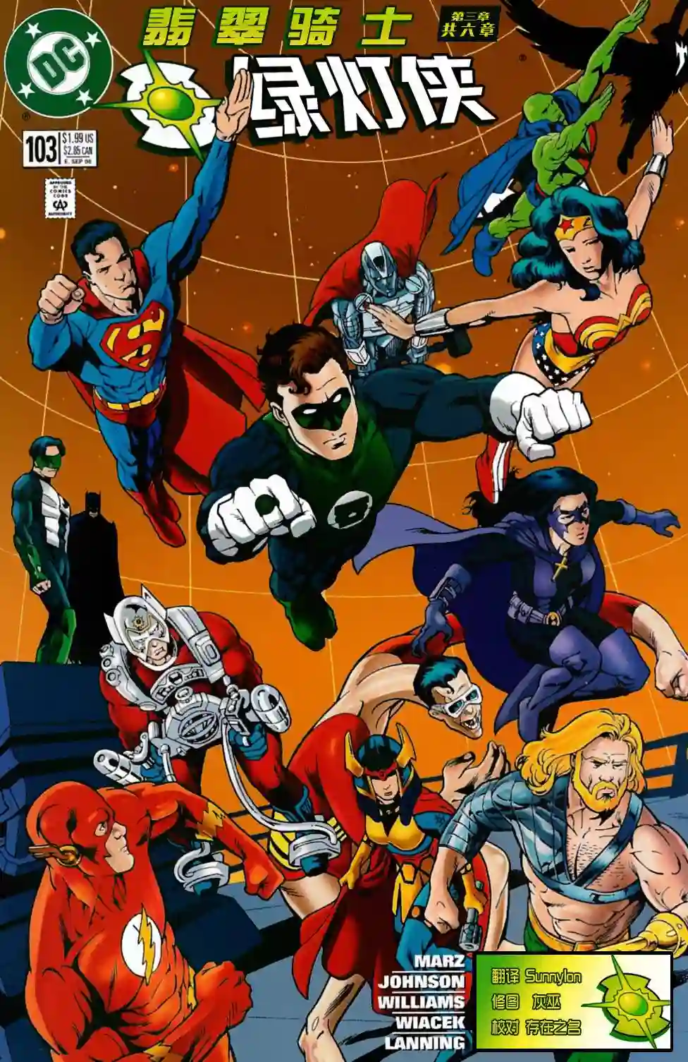 绿灯侠V3第103卷