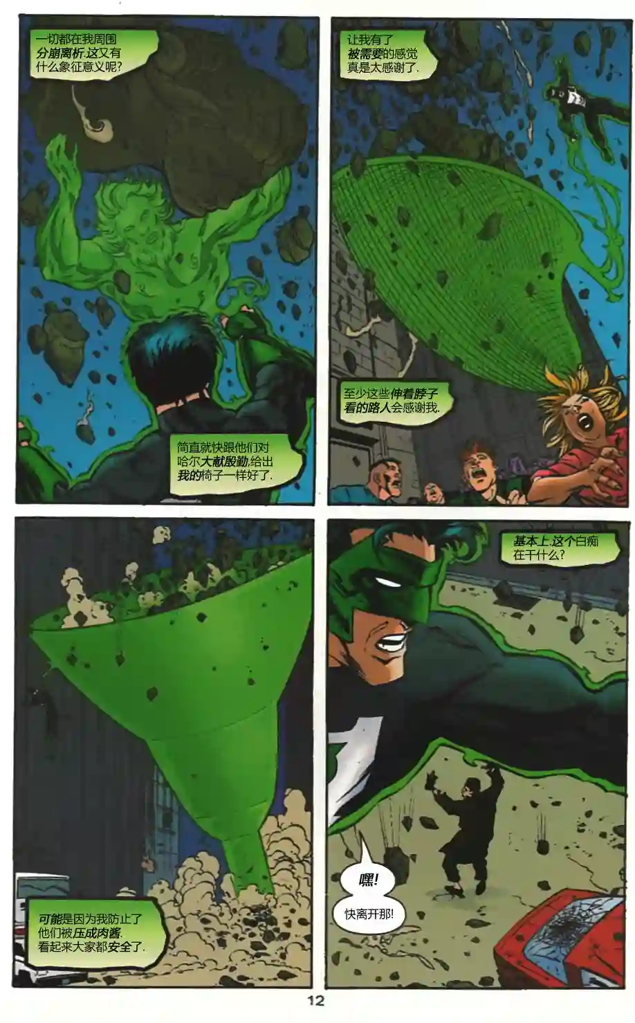 绿灯侠V3第103卷