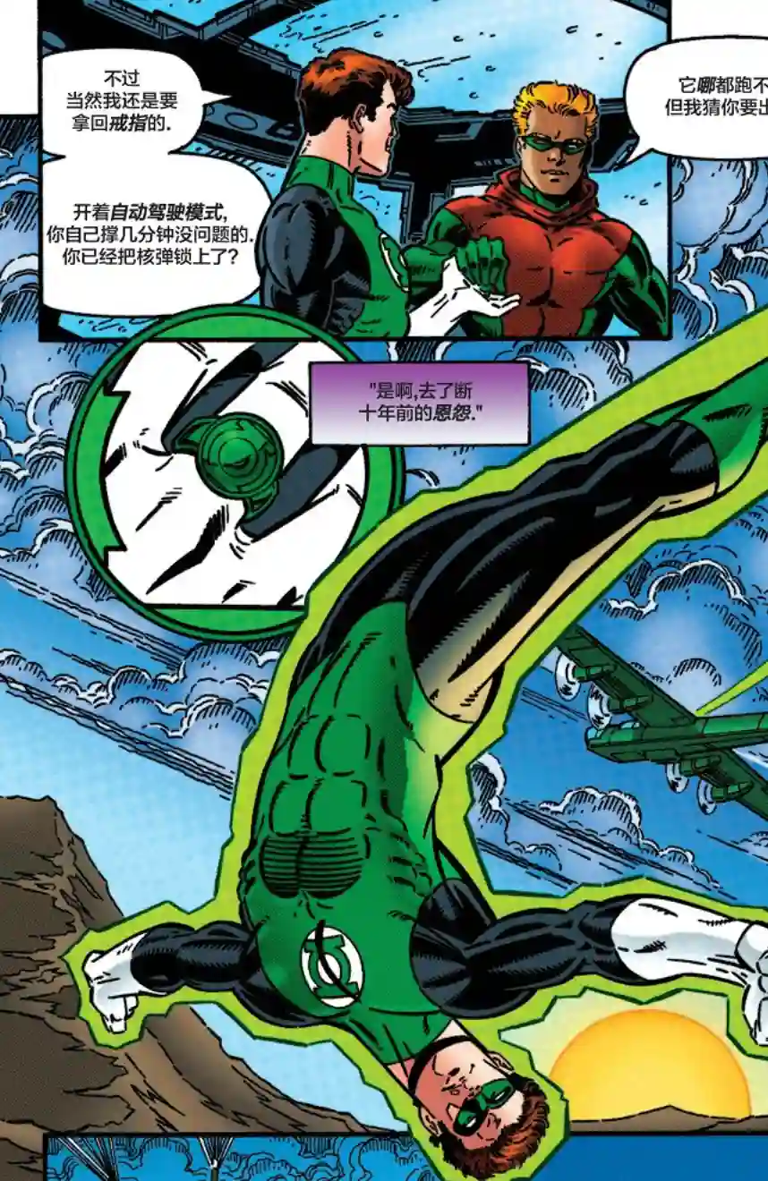 绿灯侠V3第104卷