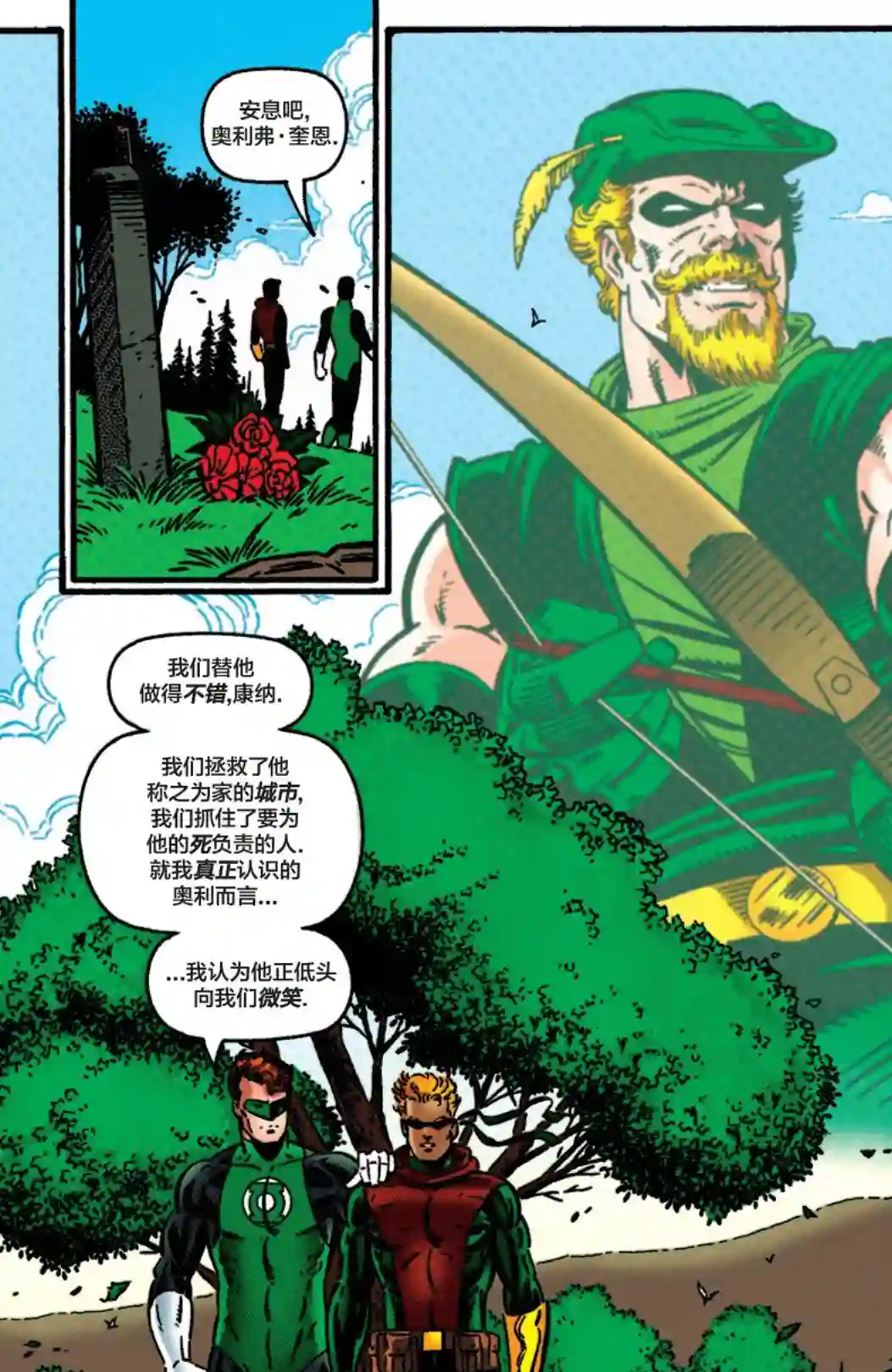 绿灯侠V3第104卷