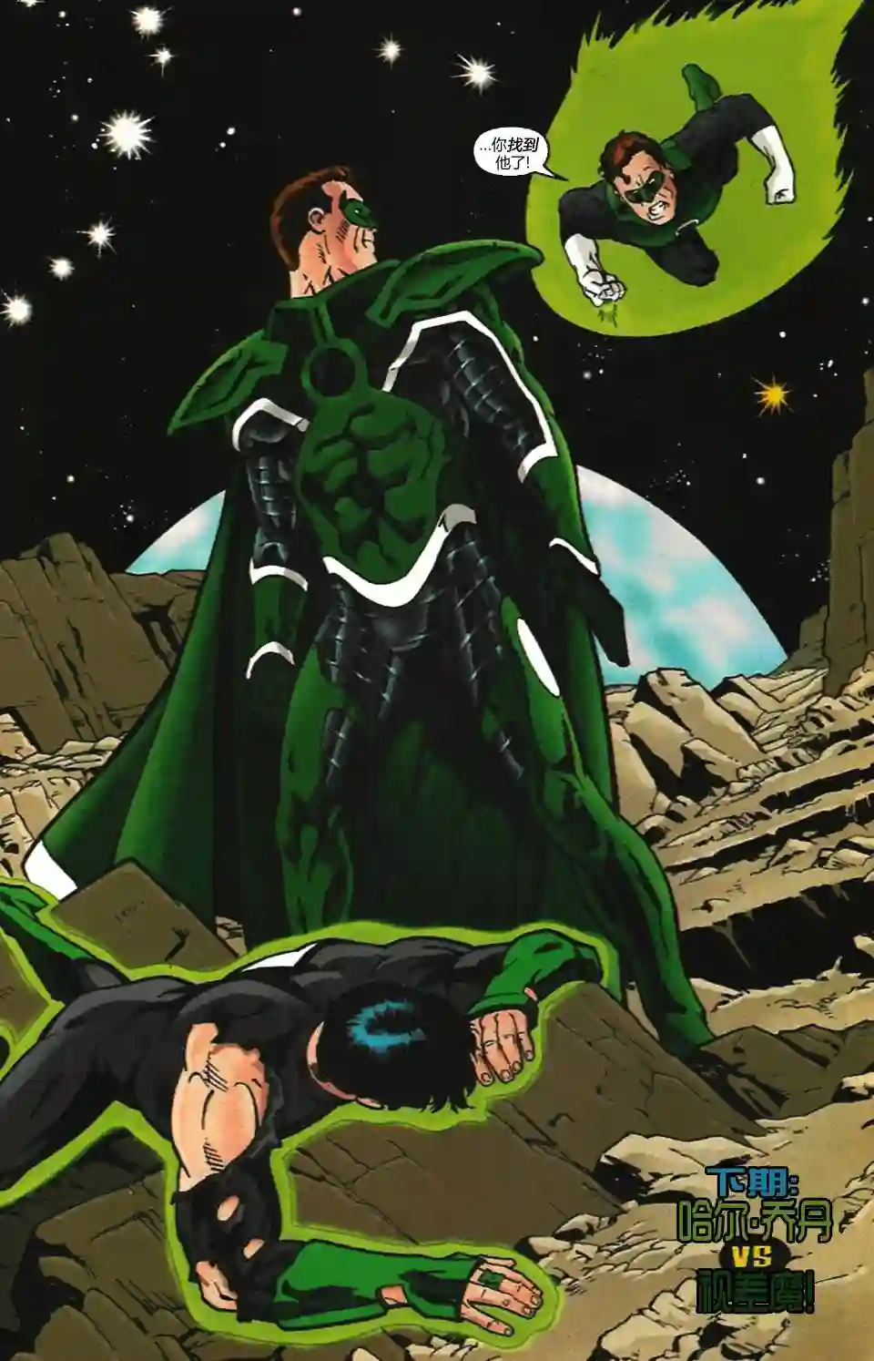 绿灯侠V3第105卷