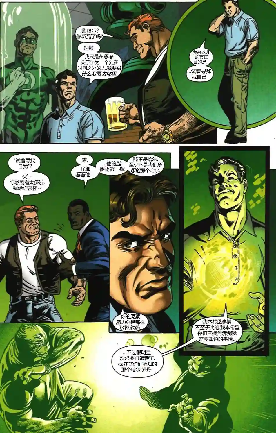 绿灯侠V3第105卷