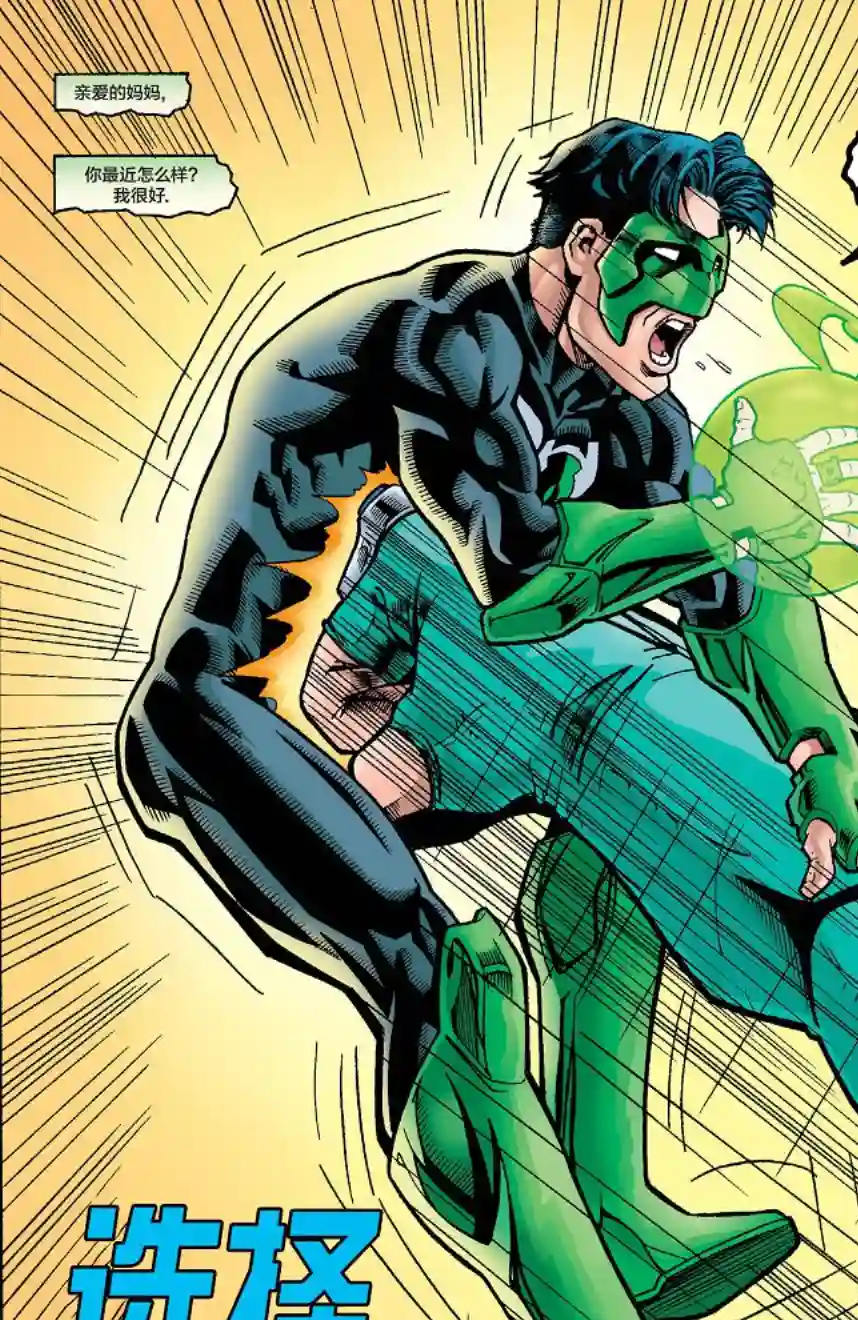 绿灯侠V3第107卷