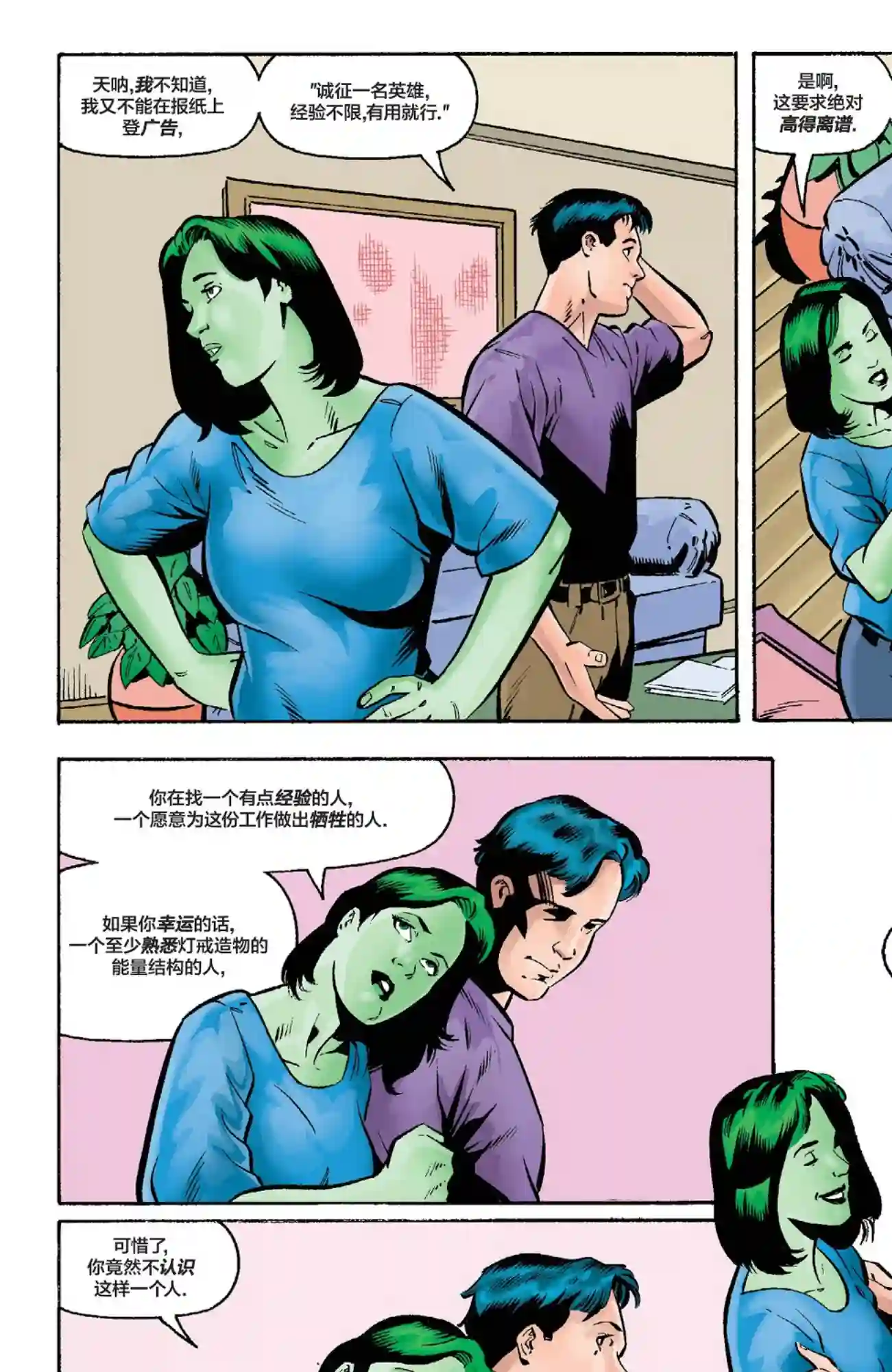 绿灯侠V3第107卷