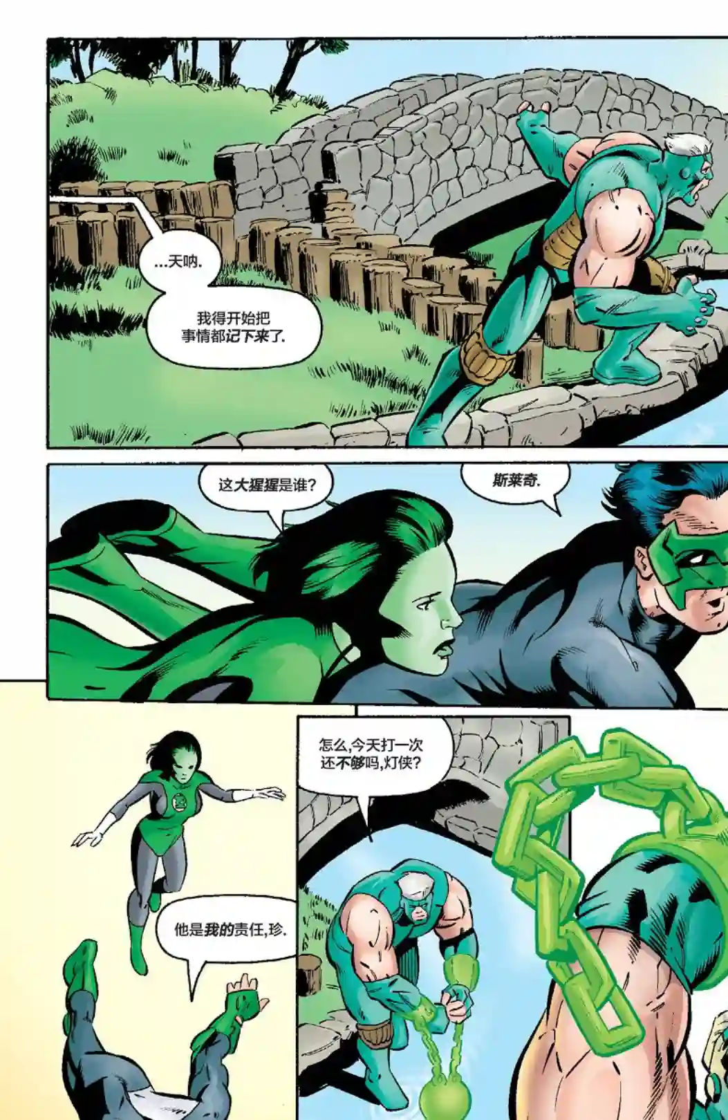 绿灯侠V3第107卷
