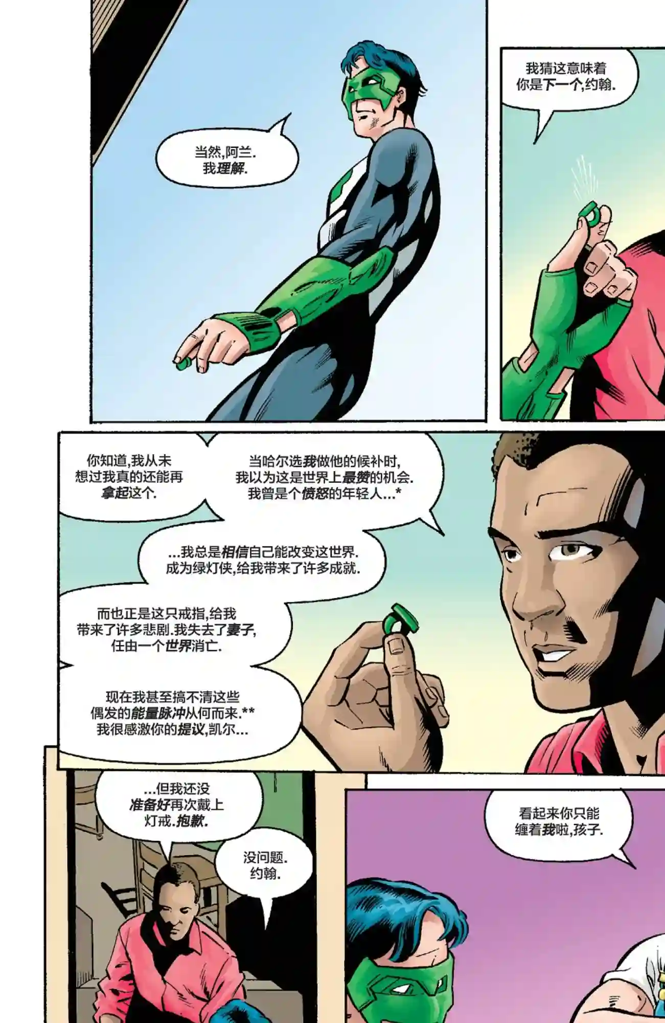 绿灯侠V3第107卷