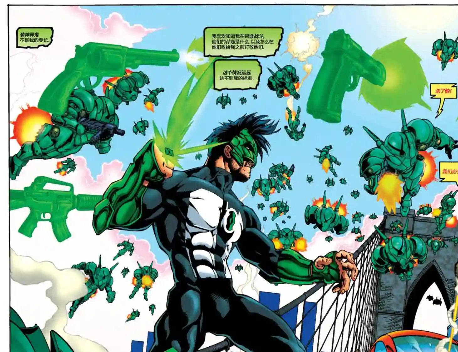 绿灯侠V3第115卷