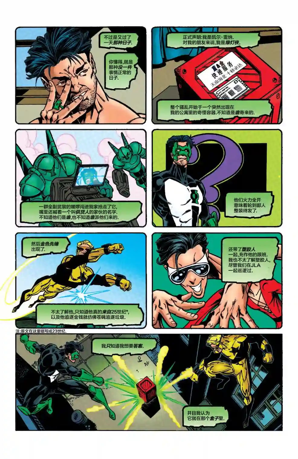绿灯侠V3第116卷