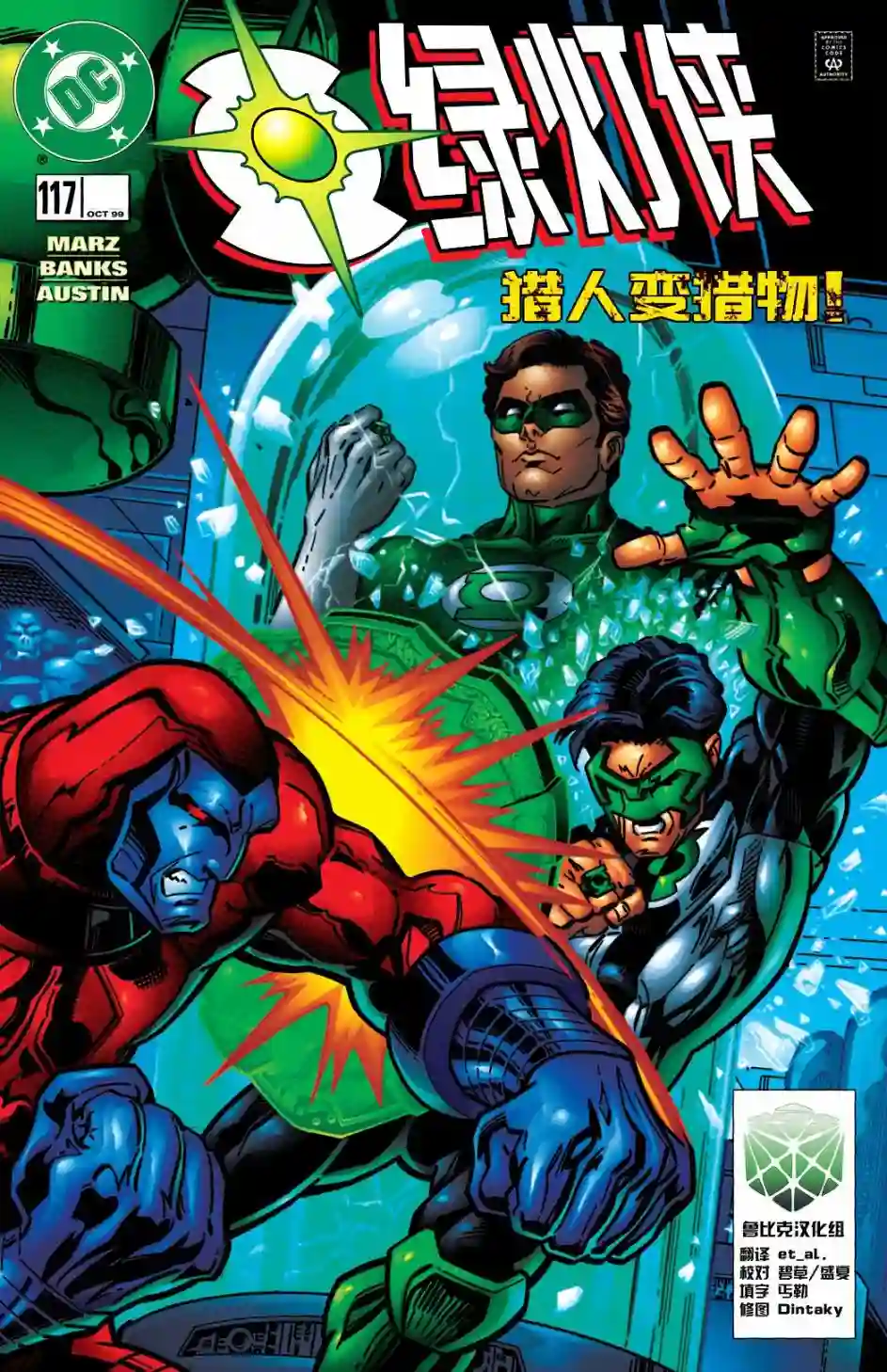 绿灯侠V3第117卷
