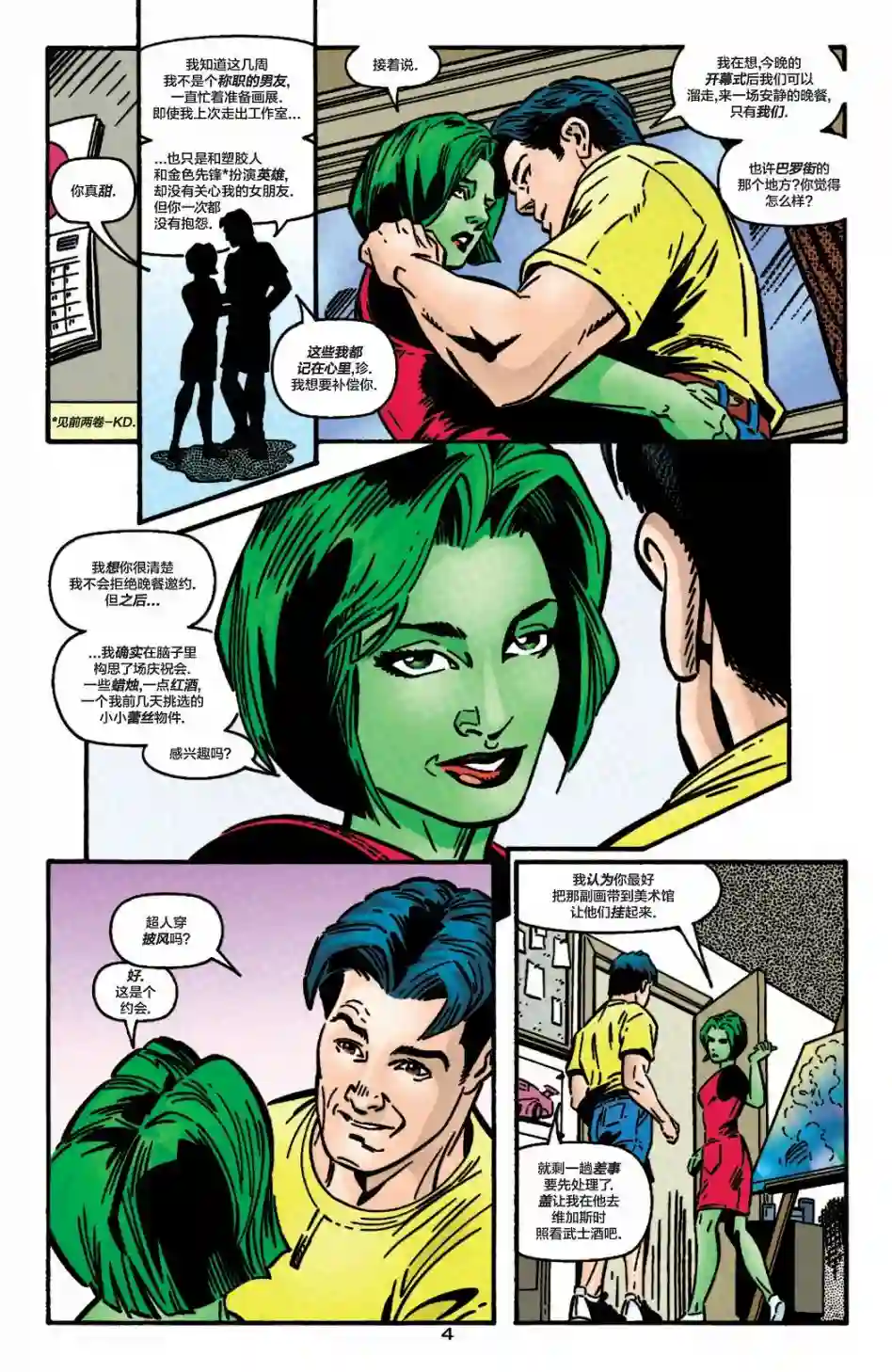 绿灯侠V3第117卷