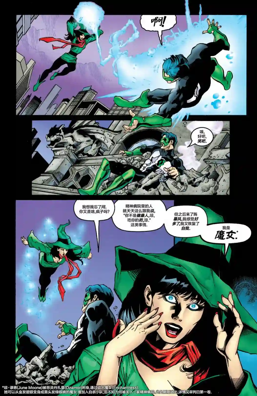 绿灯侠V3第118卷