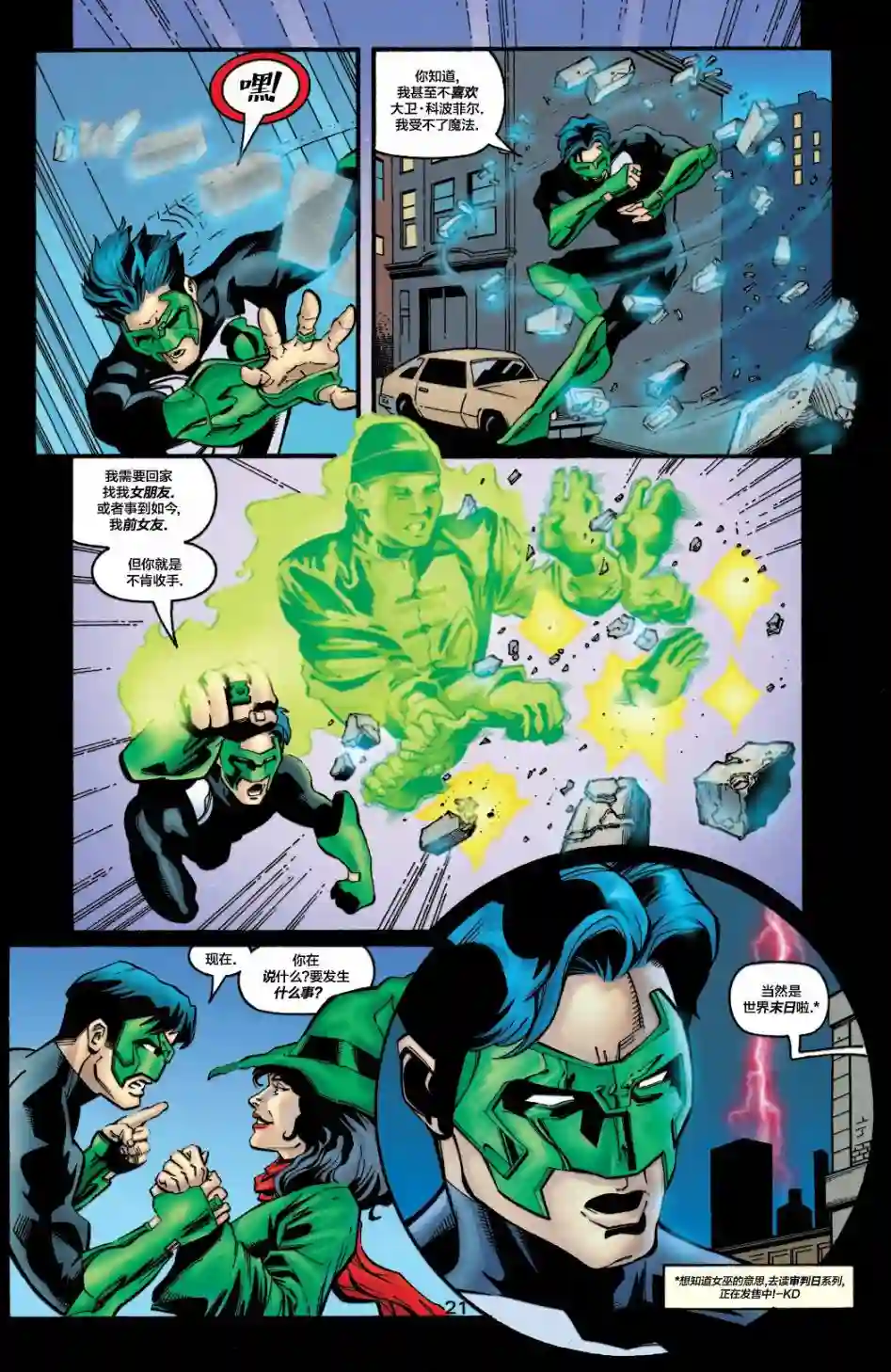 绿灯侠V3第118卷