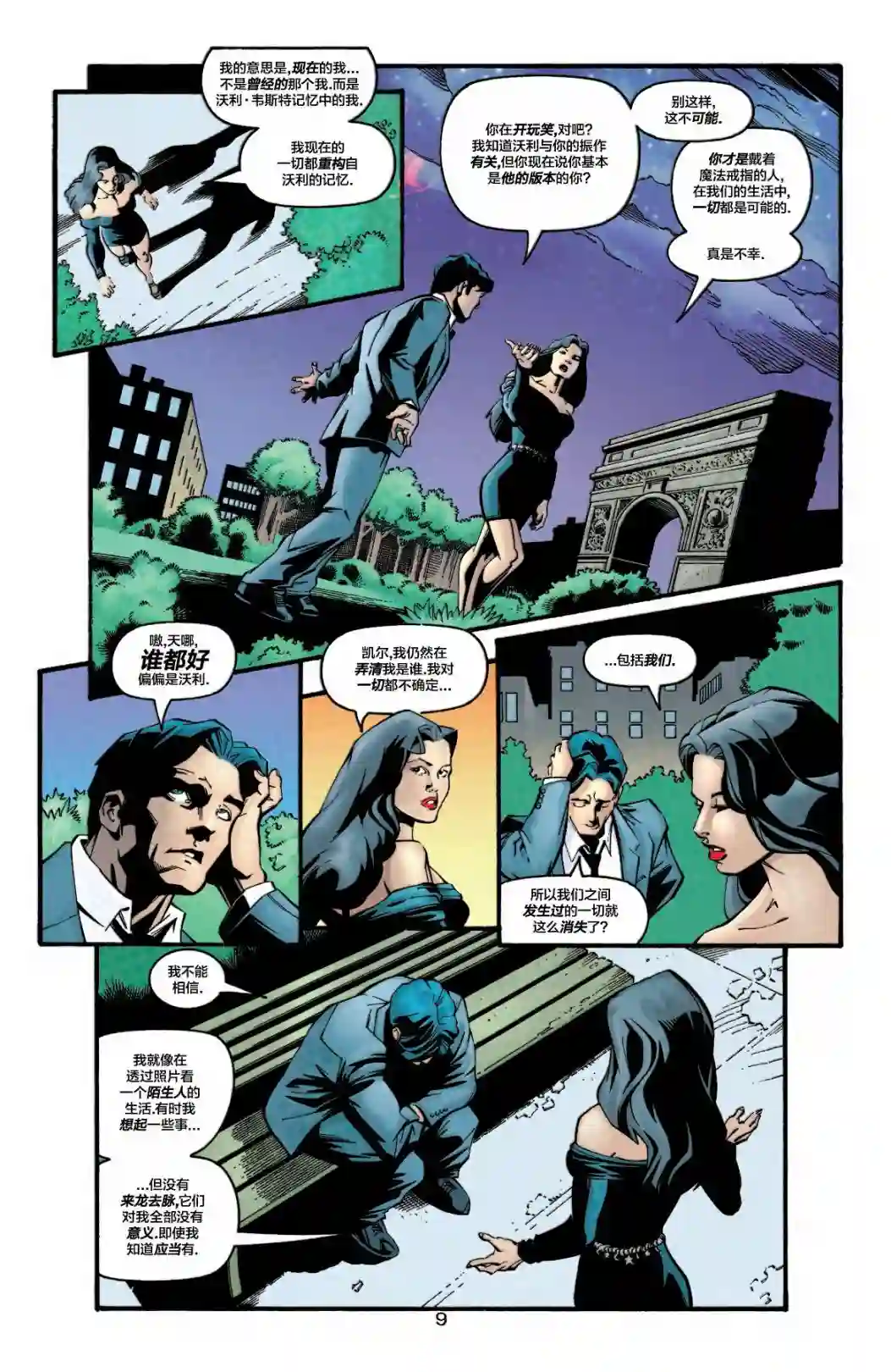 绿灯侠V3第118卷