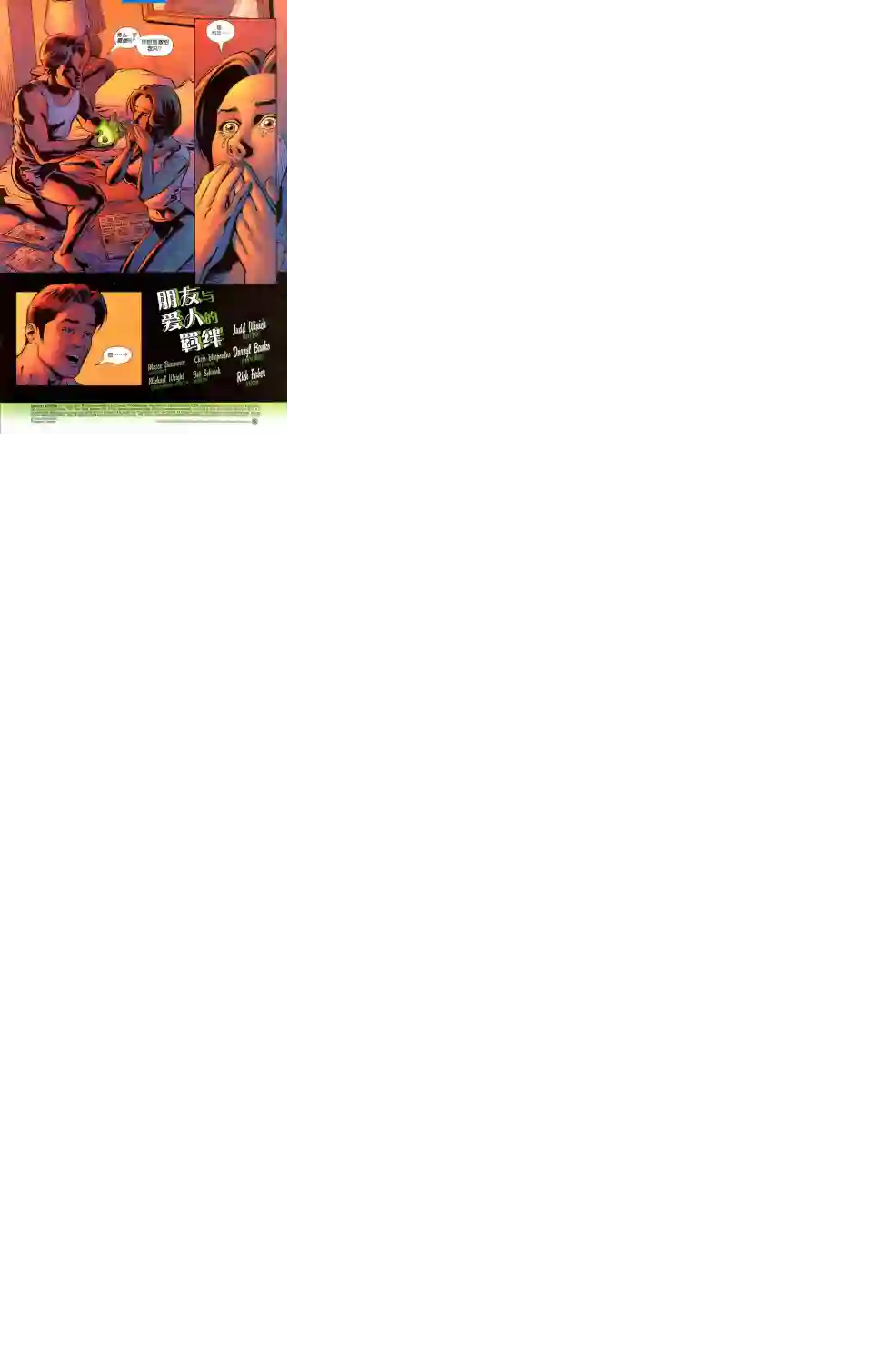 绿灯侠V3第137卷