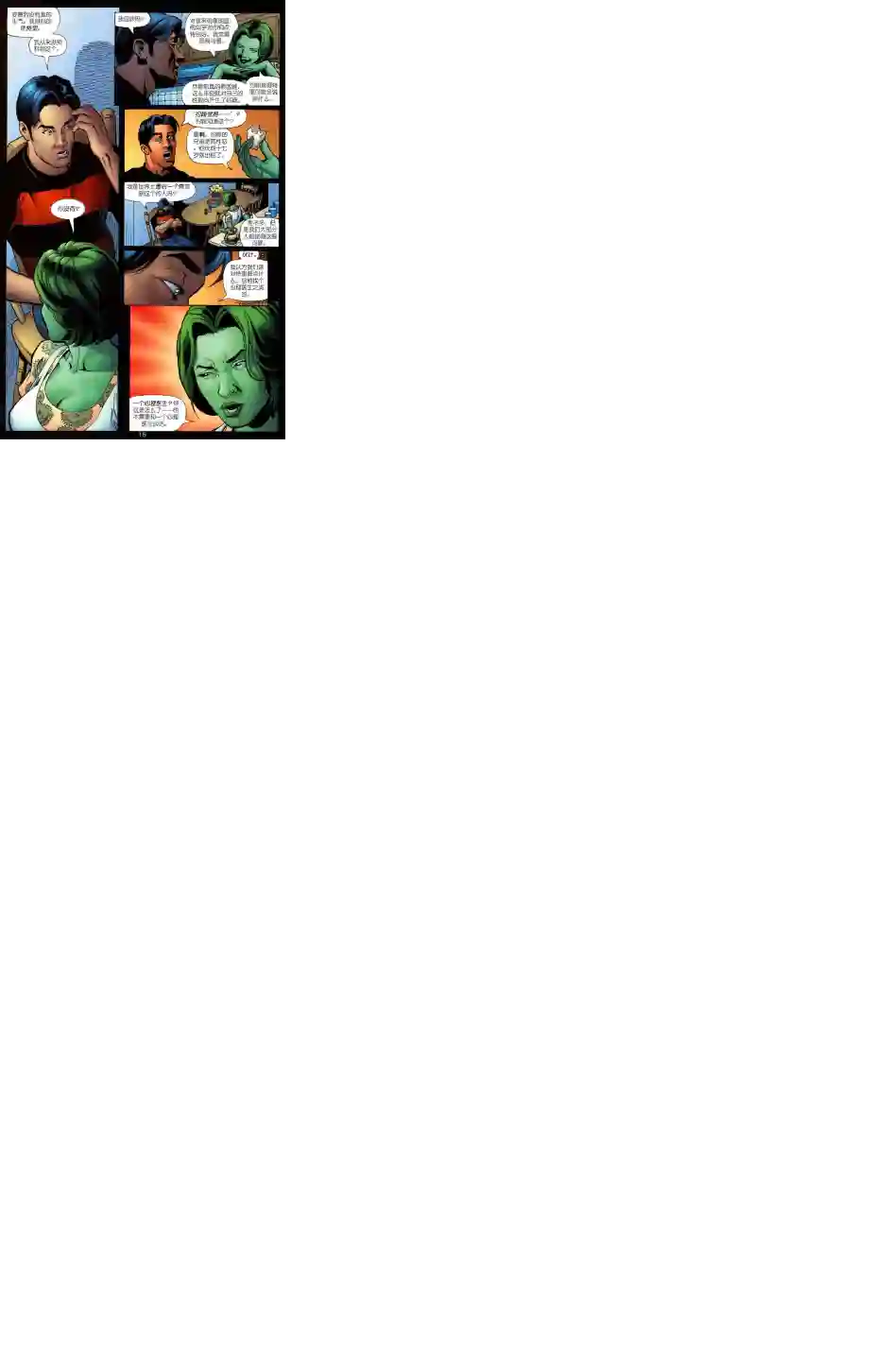 绿灯侠V3第137卷