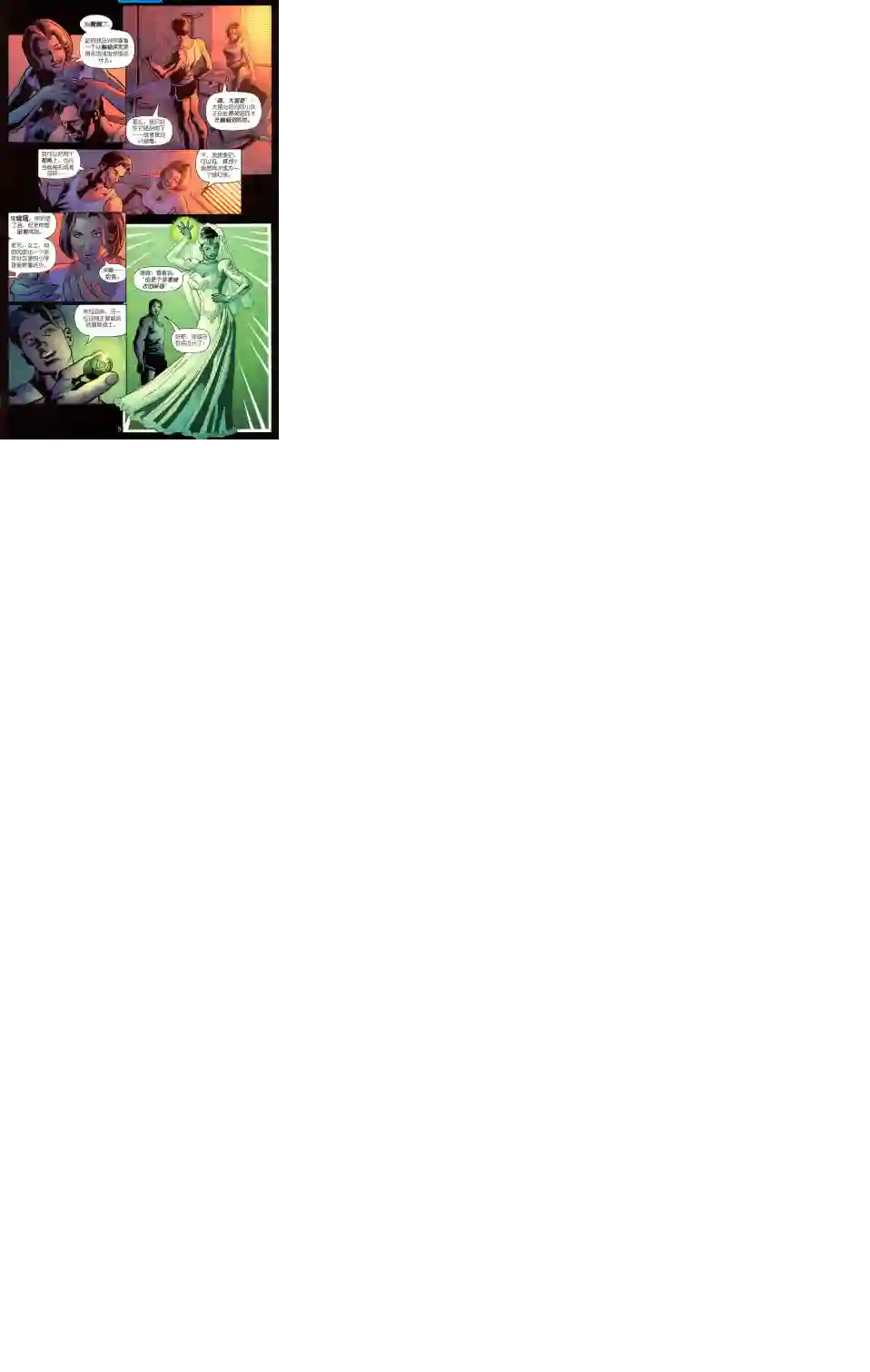 绿灯侠V3第137卷