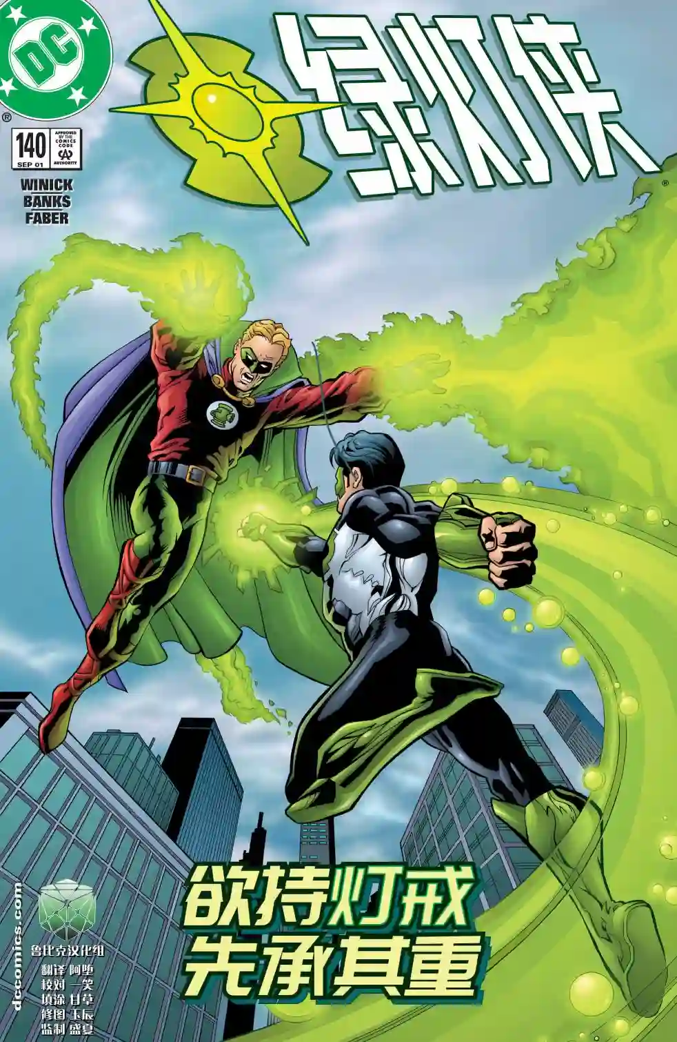 绿灯侠V3第140卷