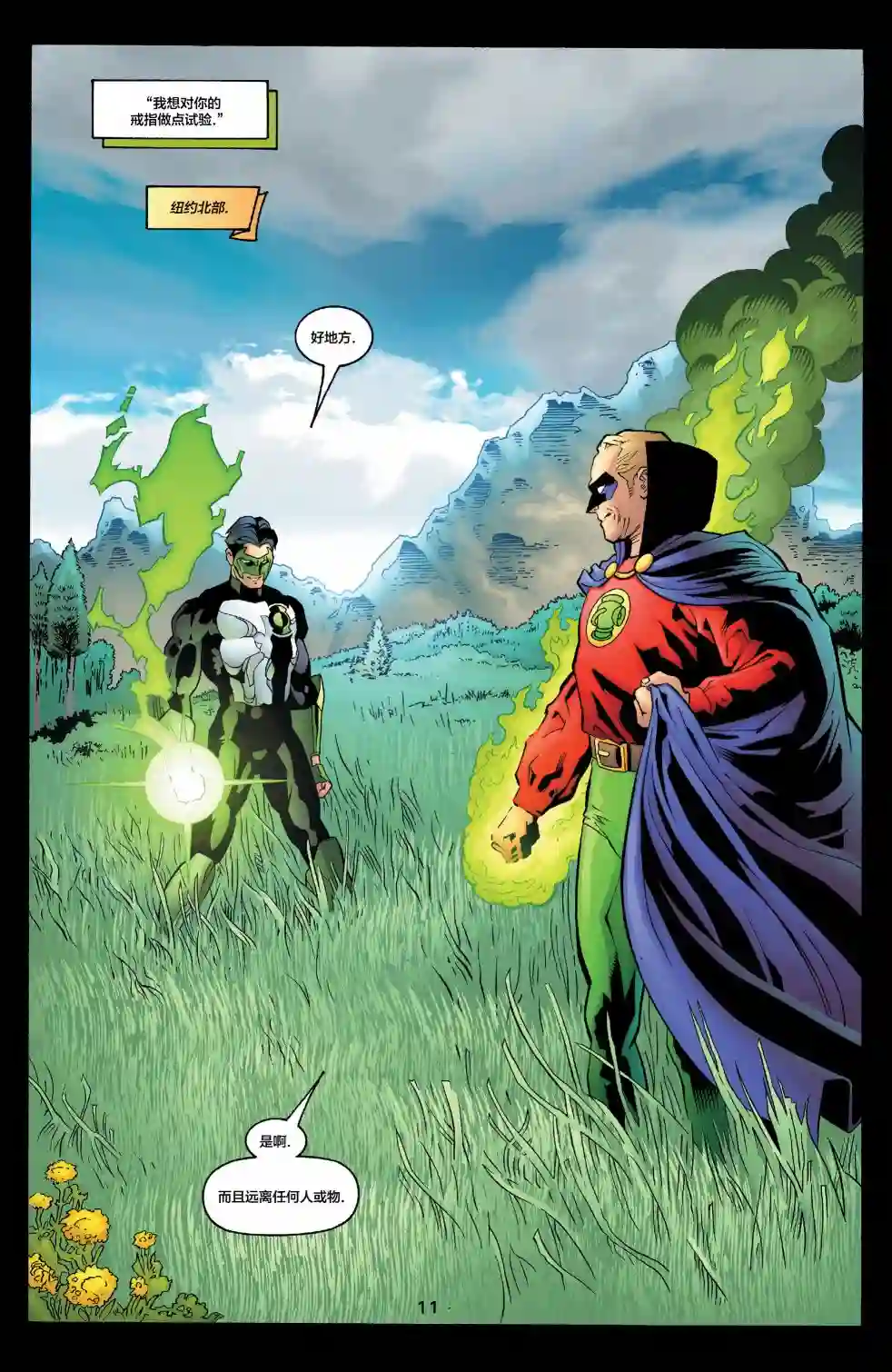 绿灯侠V3第140卷