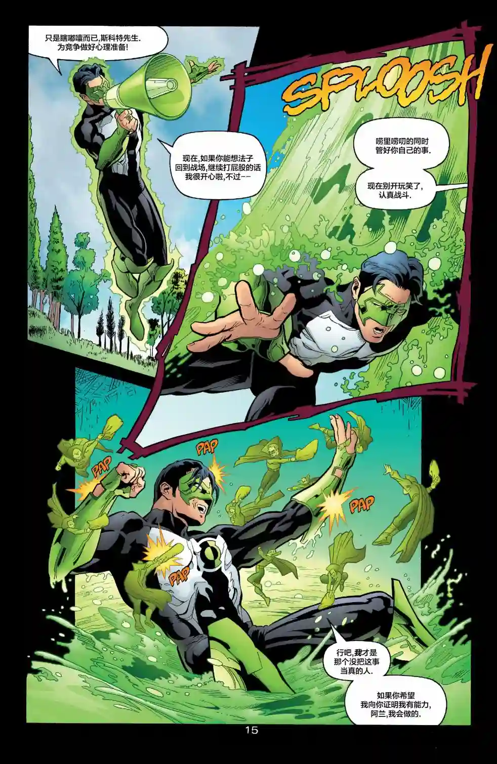 绿灯侠V3第140卷