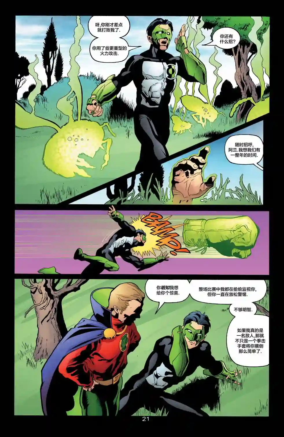 绿灯侠V3第140卷