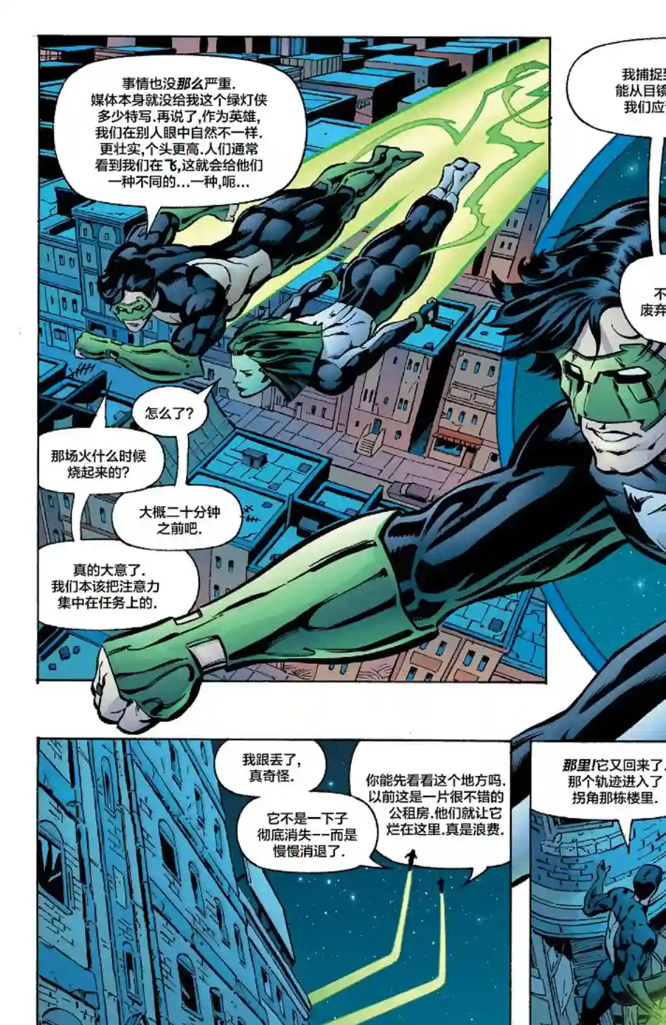 绿灯侠V3第141卷