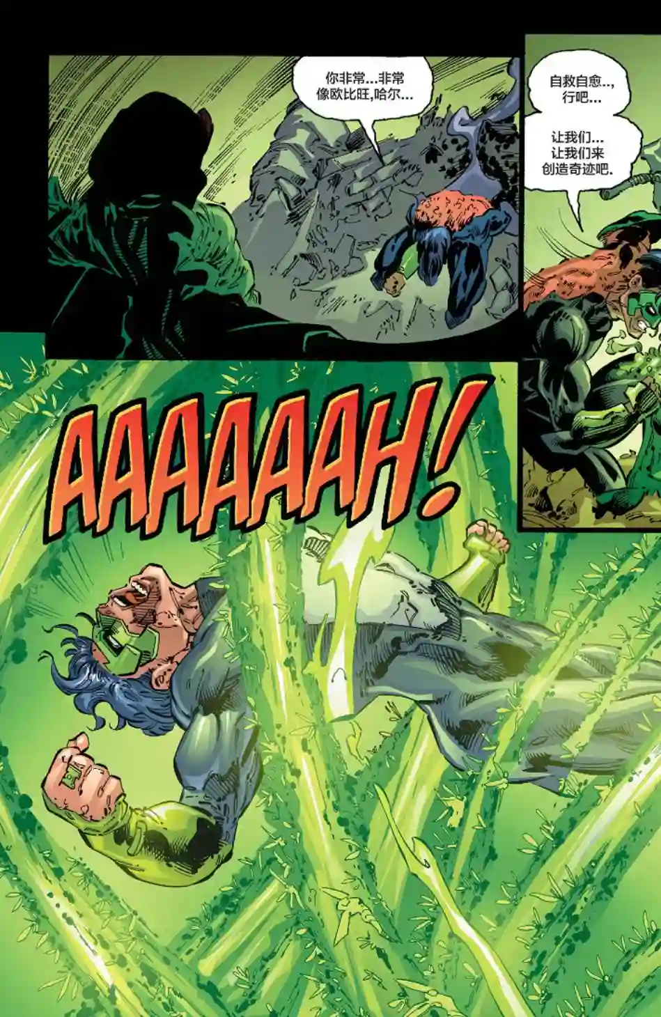 绿灯侠V3第142卷