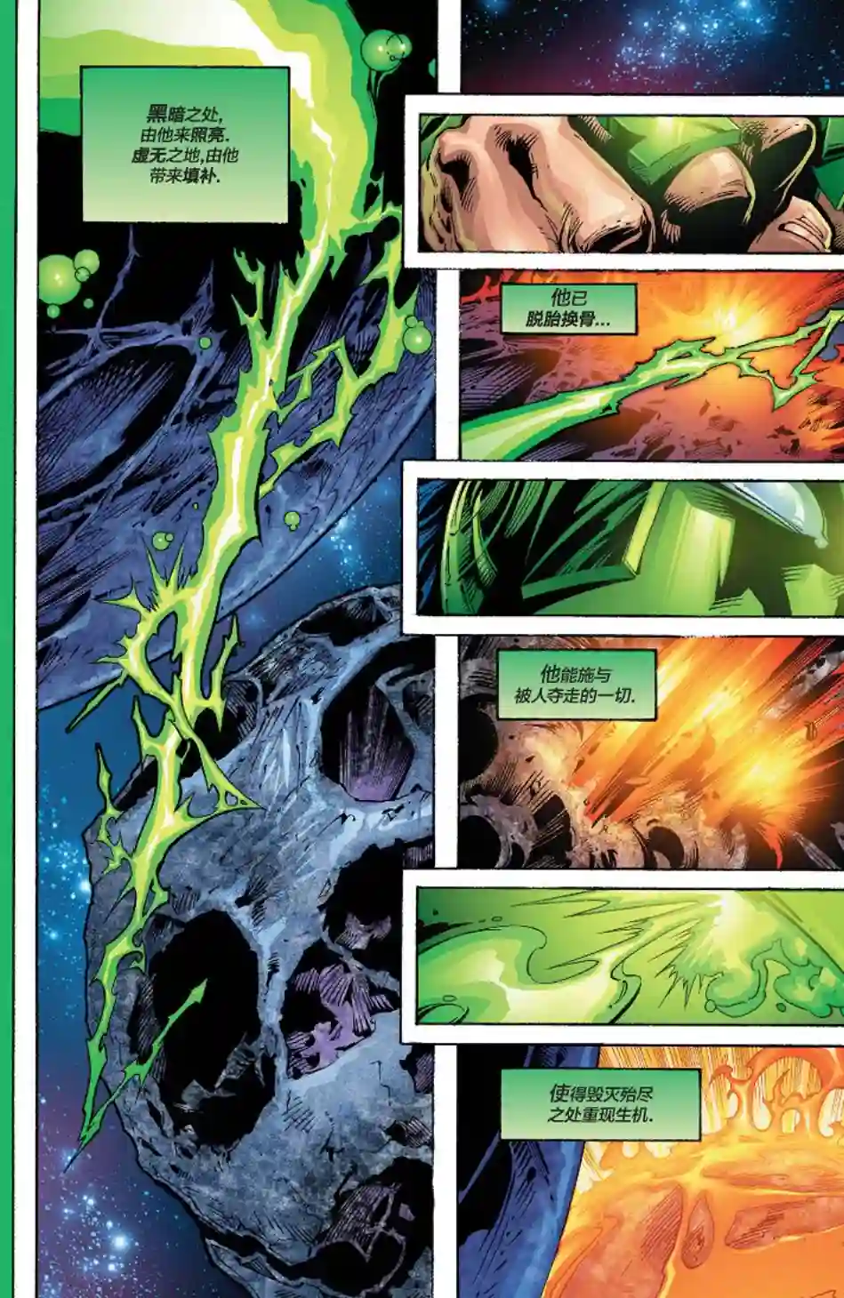 绿灯侠V3第142卷