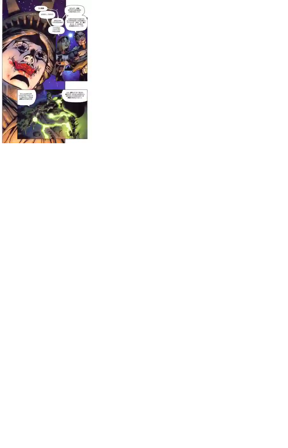 绿灯侠V3第143卷